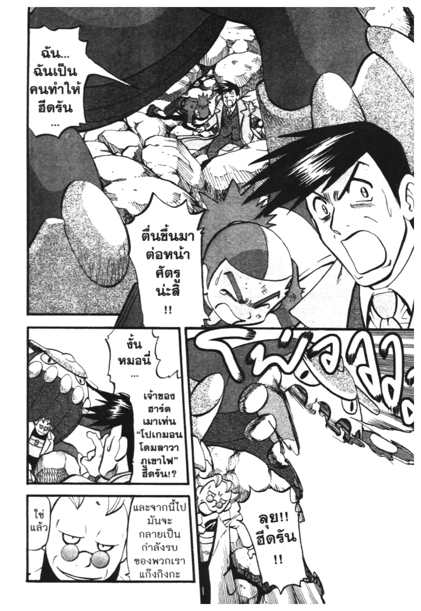 Pokémon ตอนที่ 425 หน้า 2