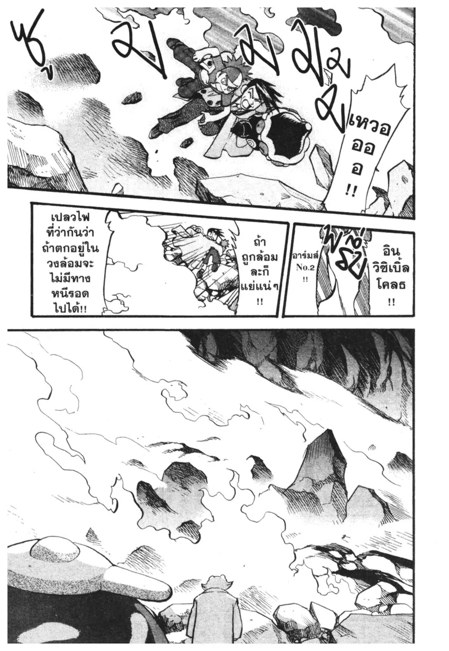 Pokémon ตอนที่ 425 หน้า 3
