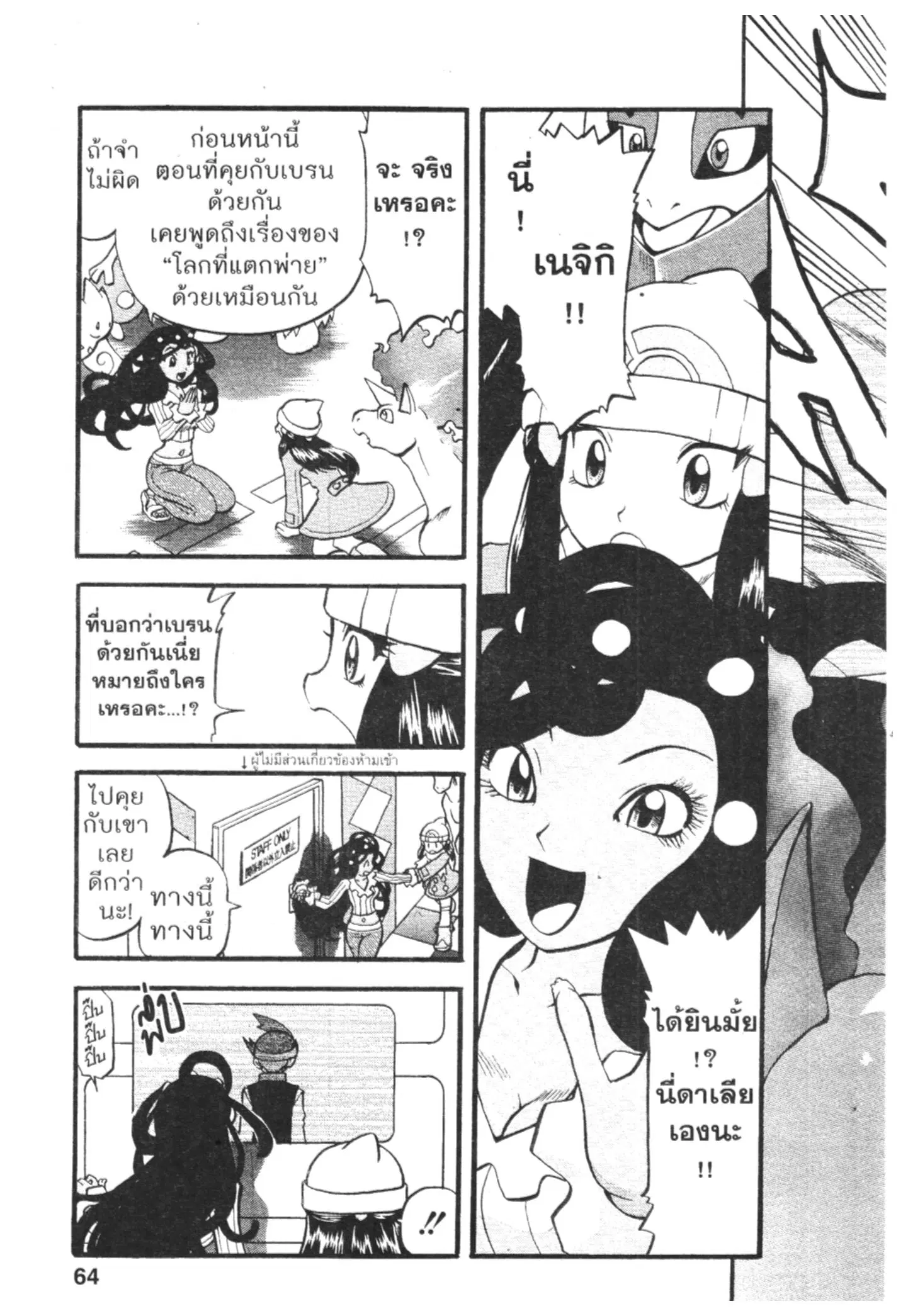 Pokémon ตอนที่ 426 หน้า 2