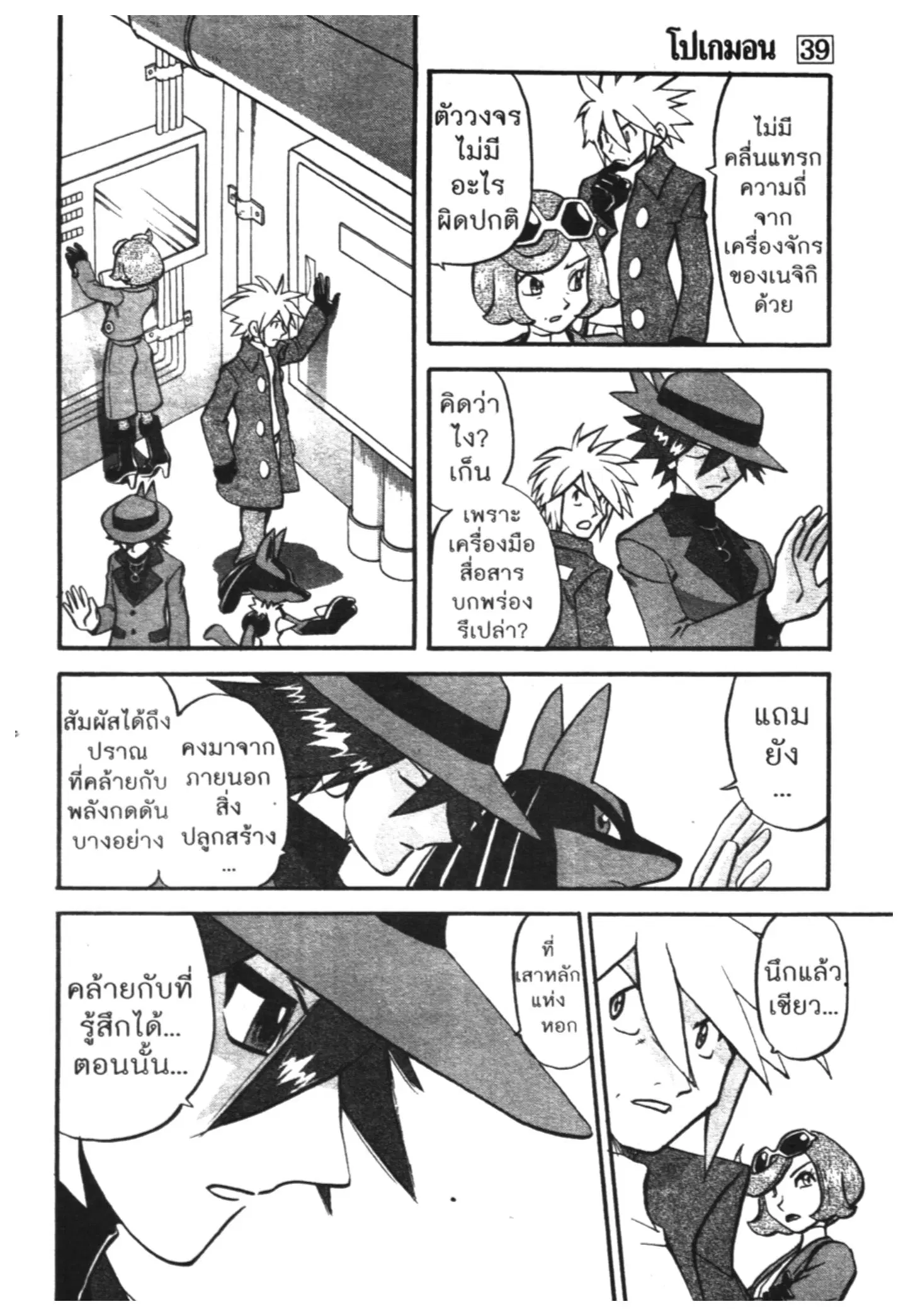 Pokémon ตอนที่ 427 หน้า 2