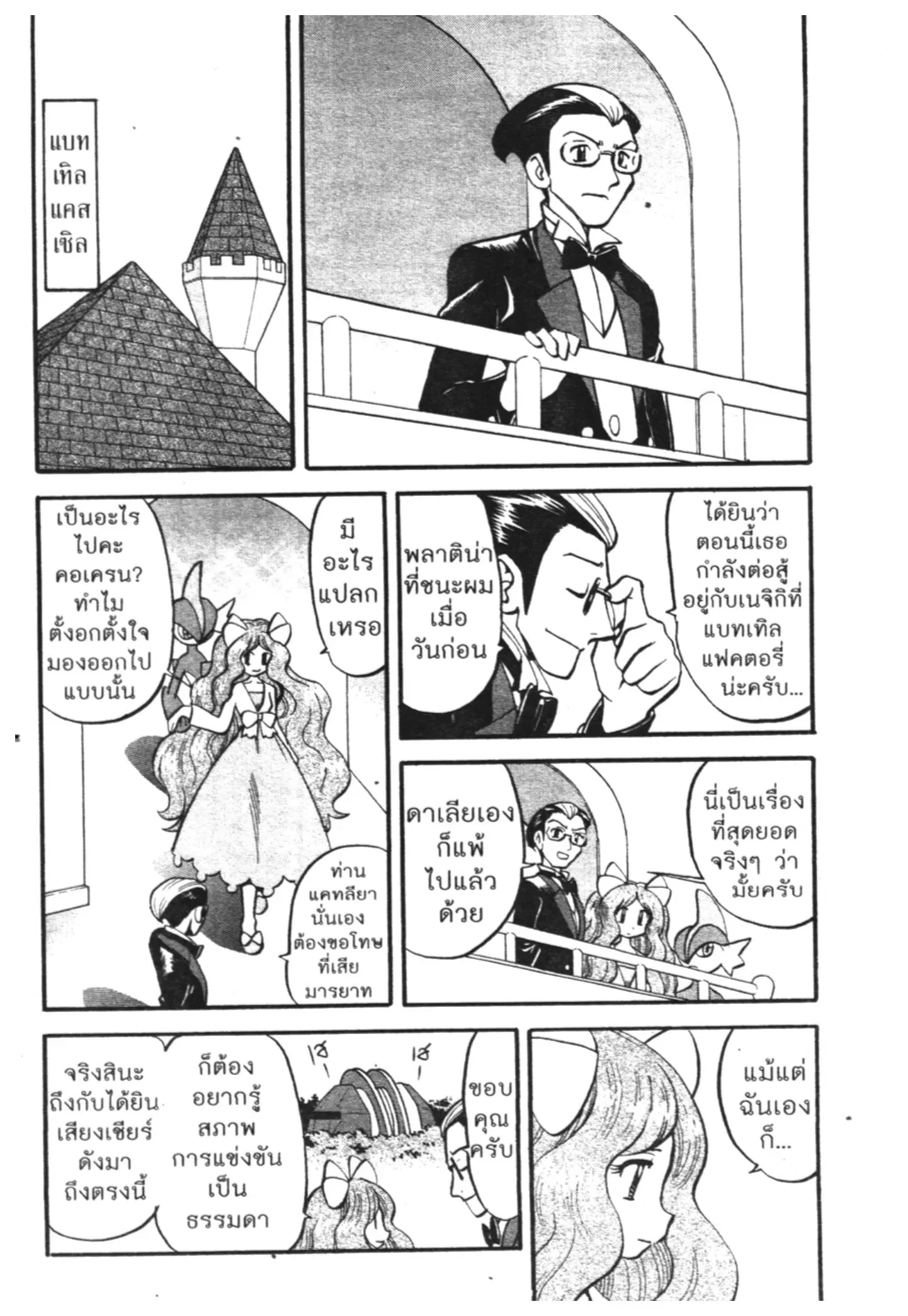 Pokémon ตอนที่ 428 หน้า 2