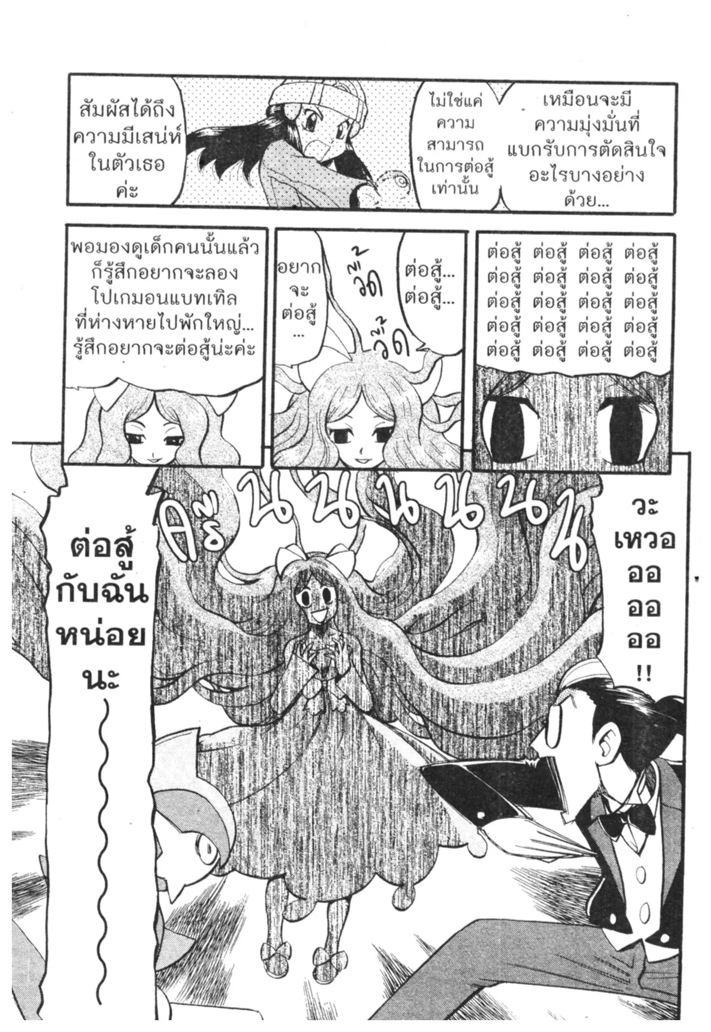Pokémon ตอนที่ 428 หน้า 3