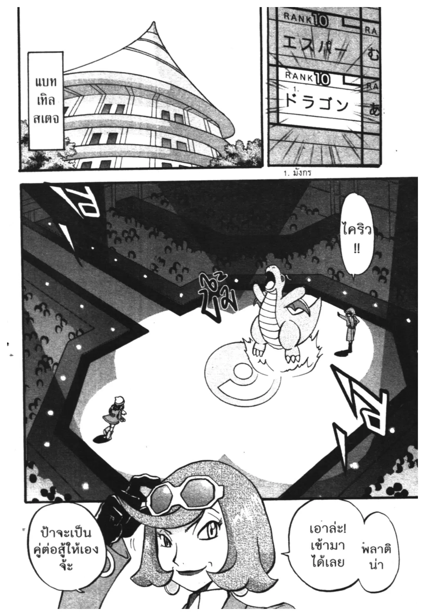Pokémon ตอนที่ 429 หน้า 2