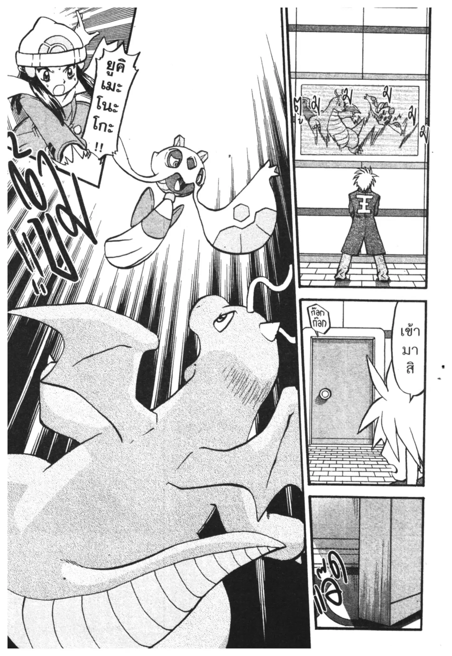 Pokémon ตอนที่ 429 หน้า 3