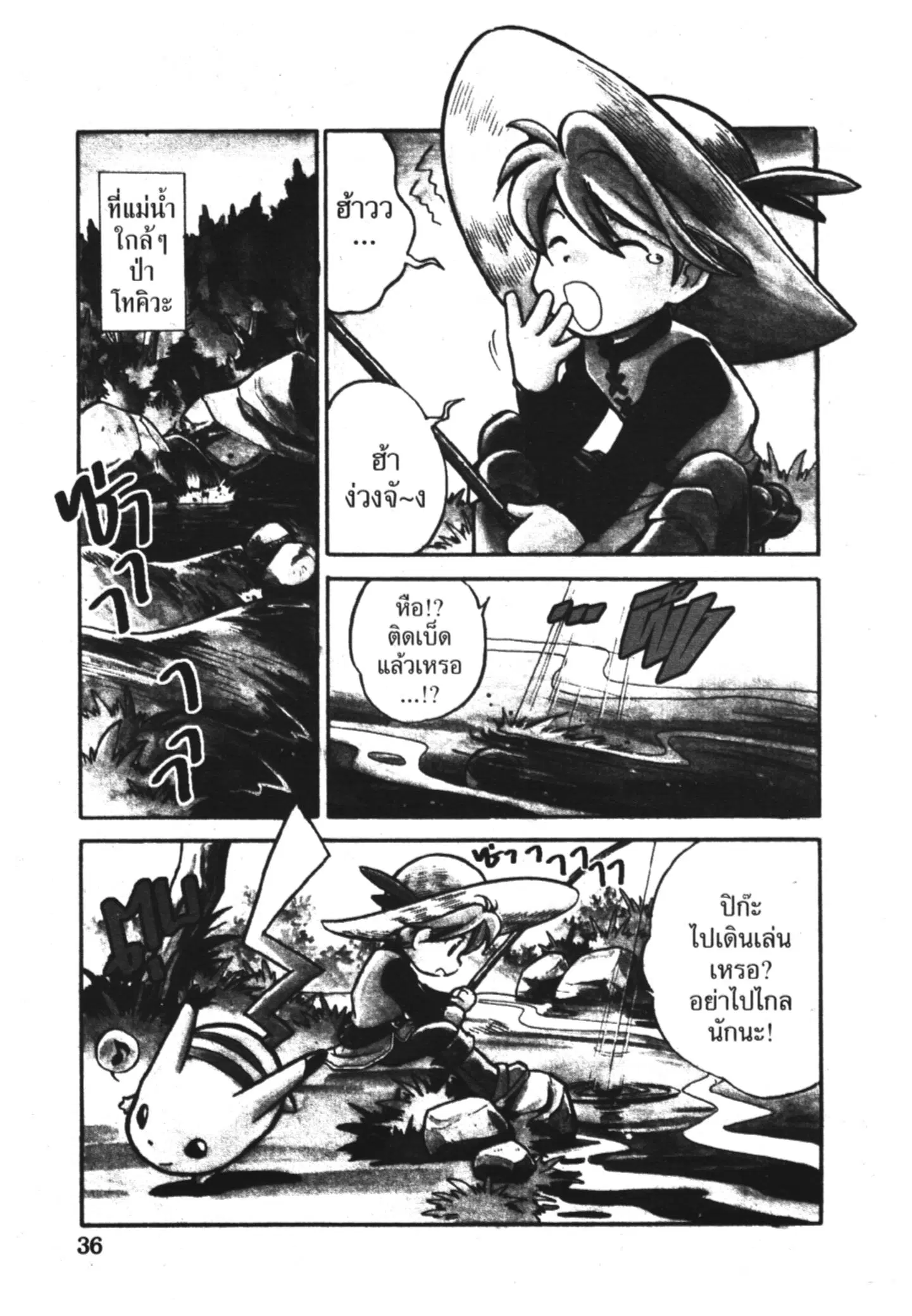 Pokémon ตอนที่ 43 หน้า 2