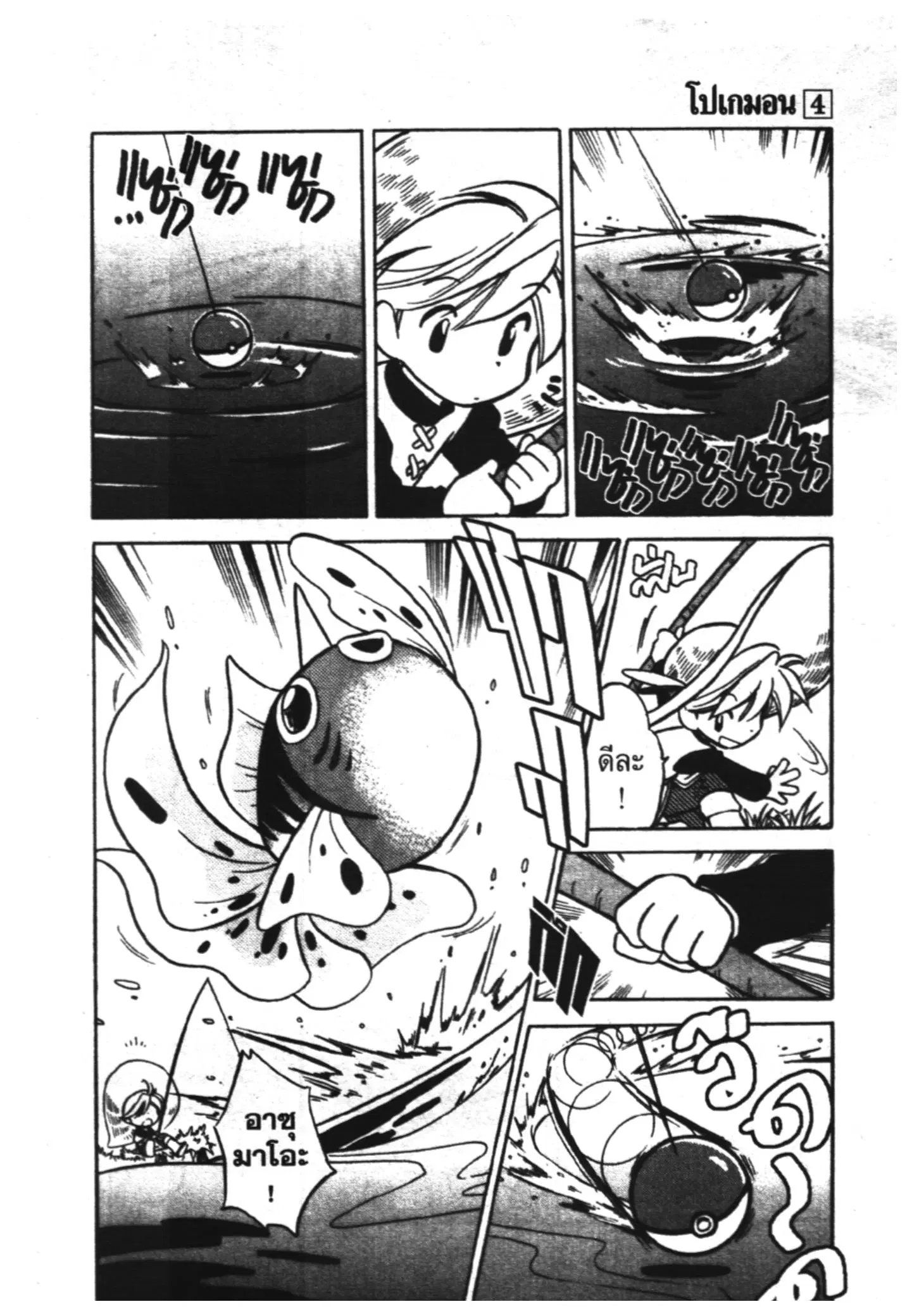 Pokémon ตอนที่ 43 หน้า 3