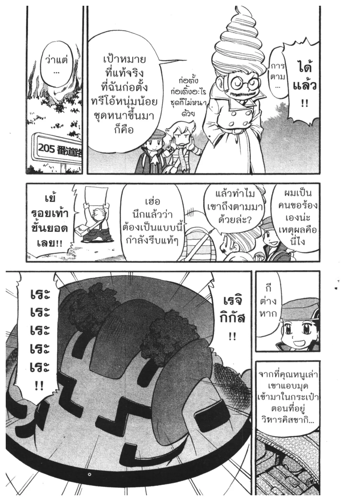 Pokémon ตอนที่ 430 หน้า 2