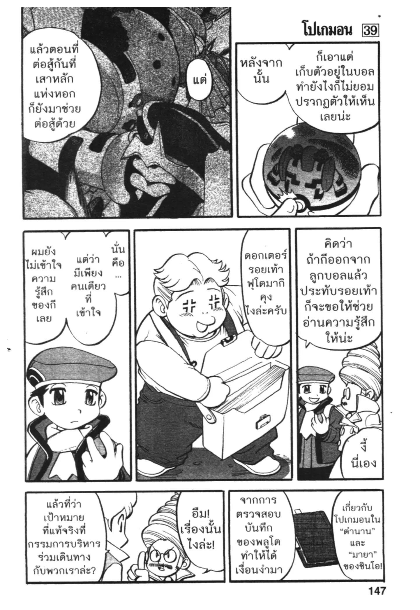 Pokémon ตอนที่ 430 หน้า 3