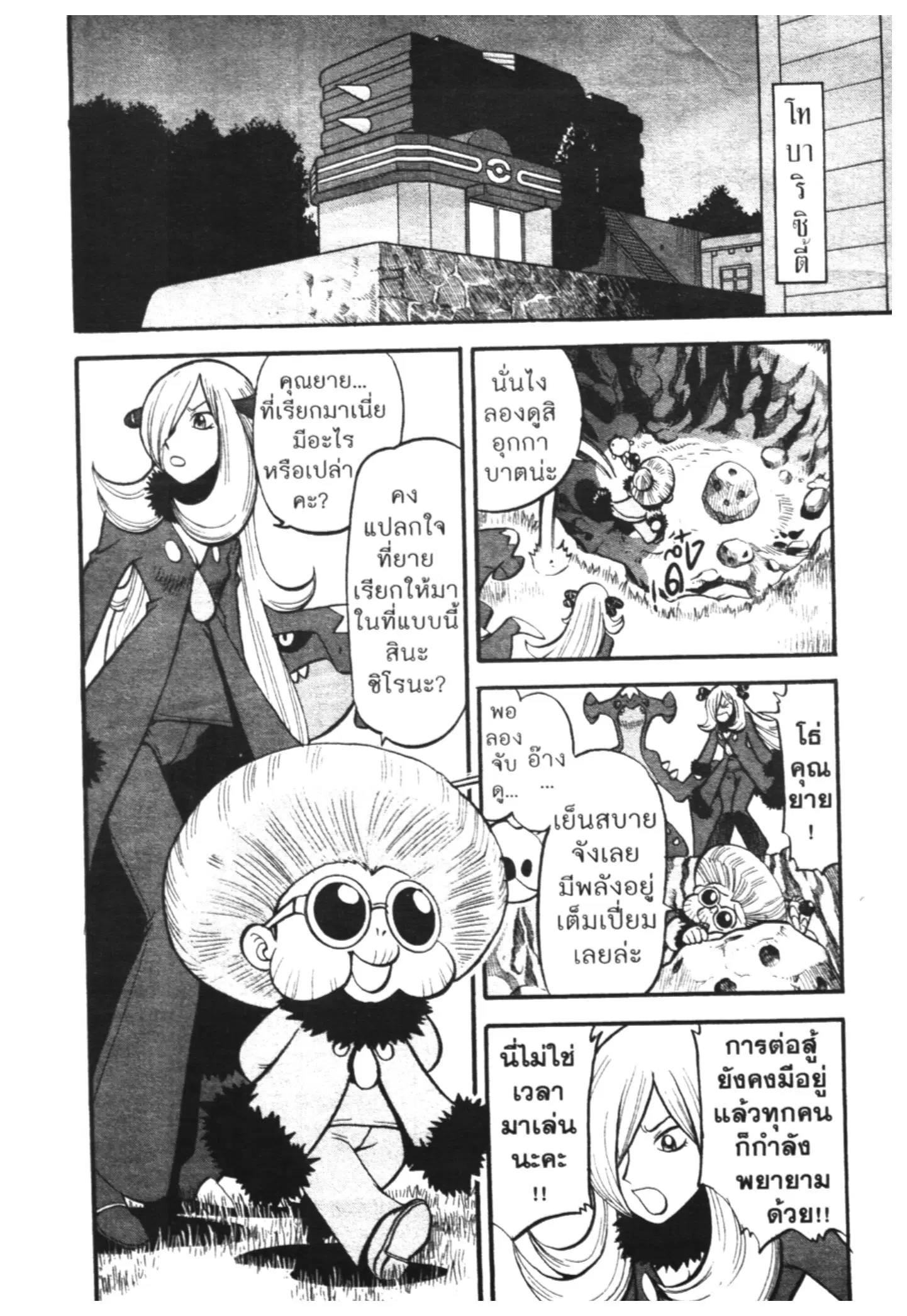 Pokémon ตอนที่ 431 หน้า 2