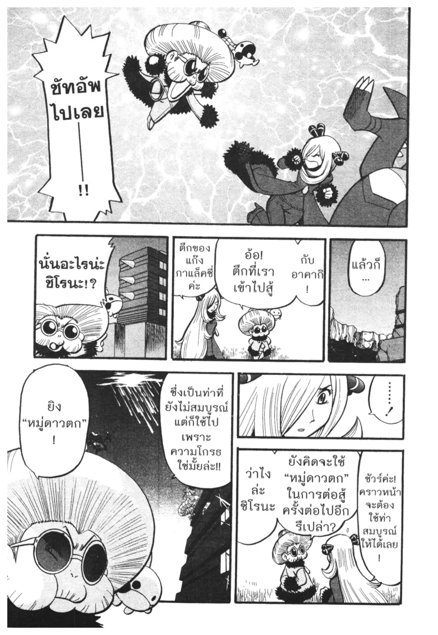 Pokémon ตอนที่ 431 หน้า 3