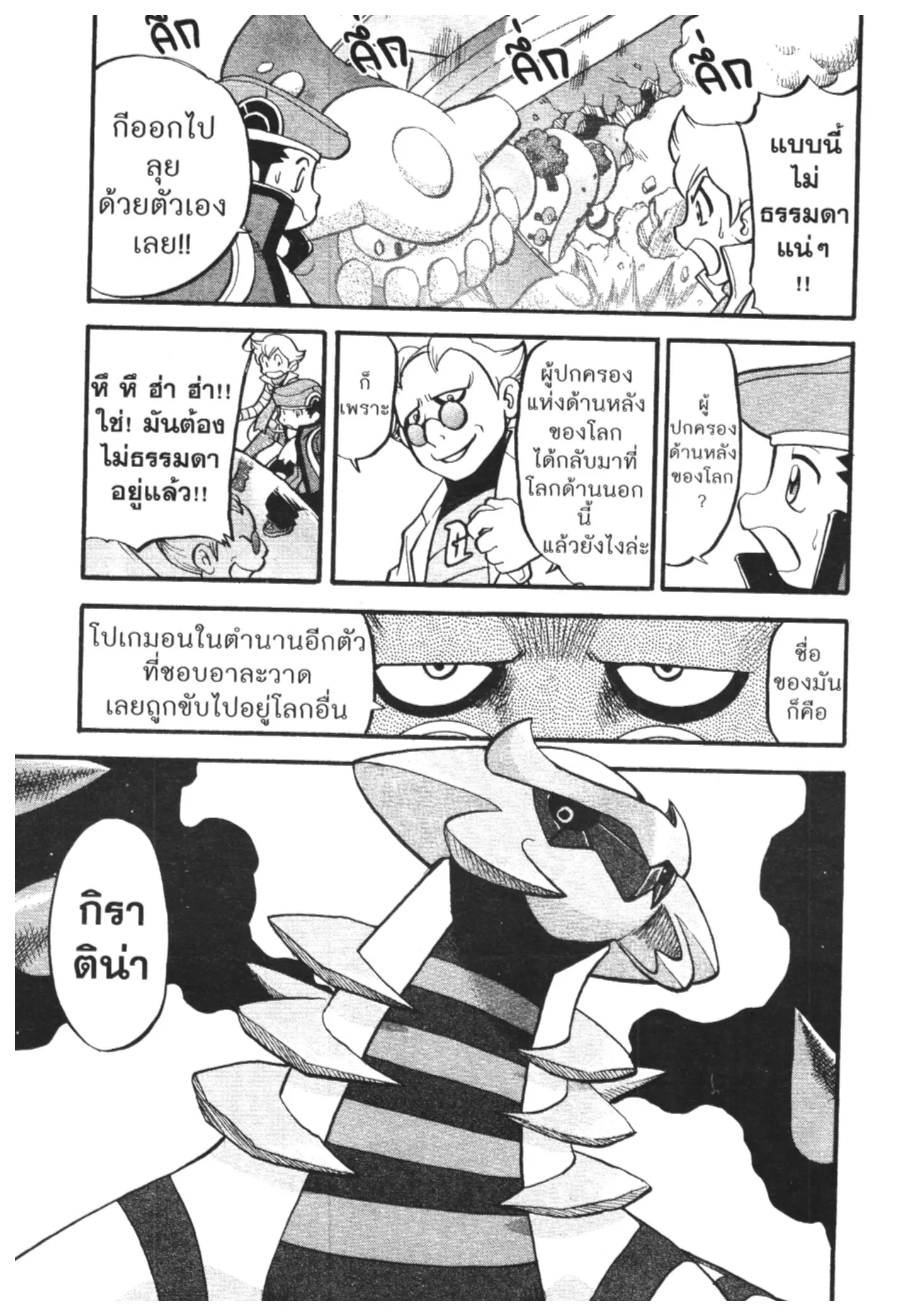 Pokémon ตอนที่ 432 หน้า 3