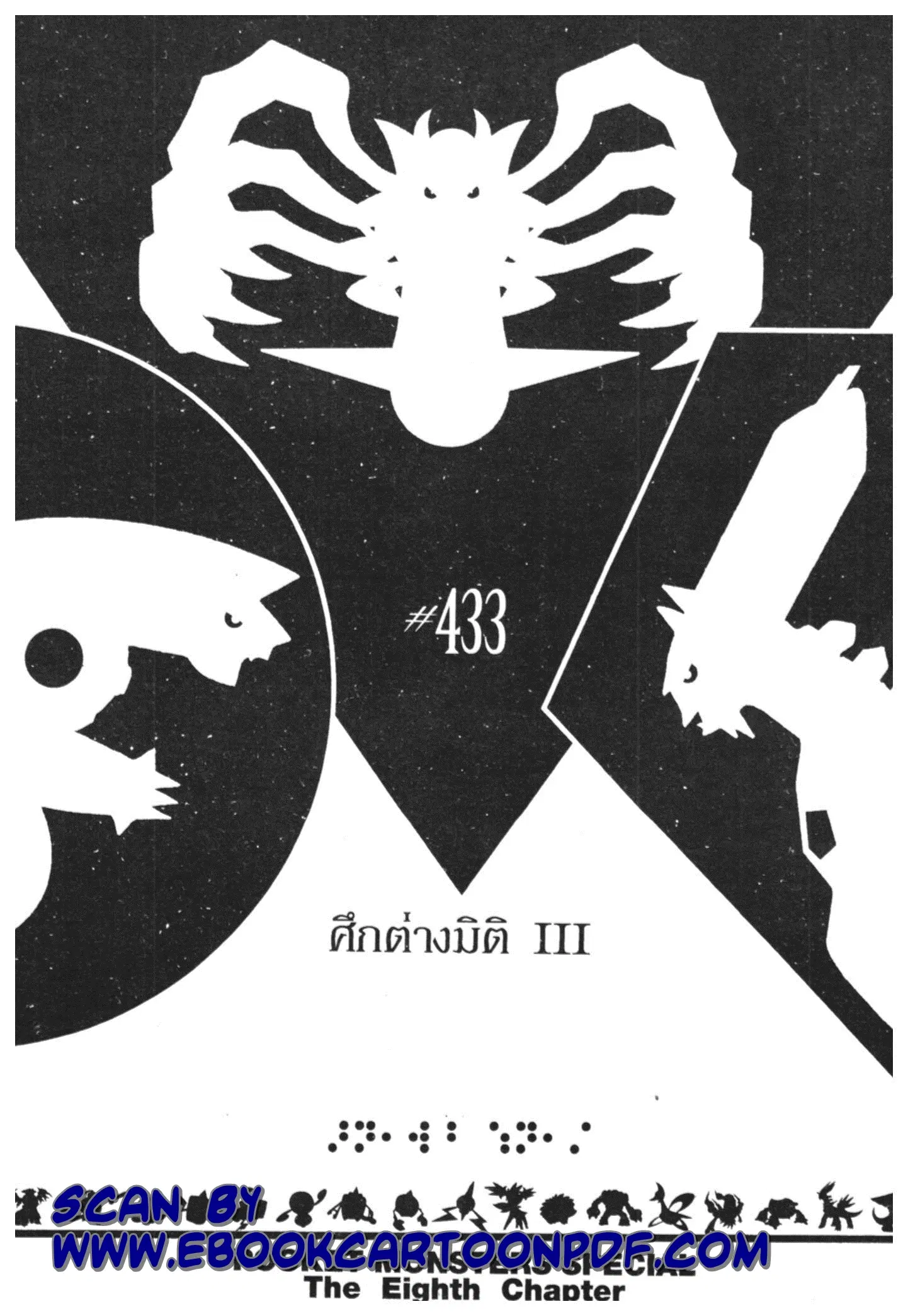 Pokémon ตอนที่ 433 หน้า 1