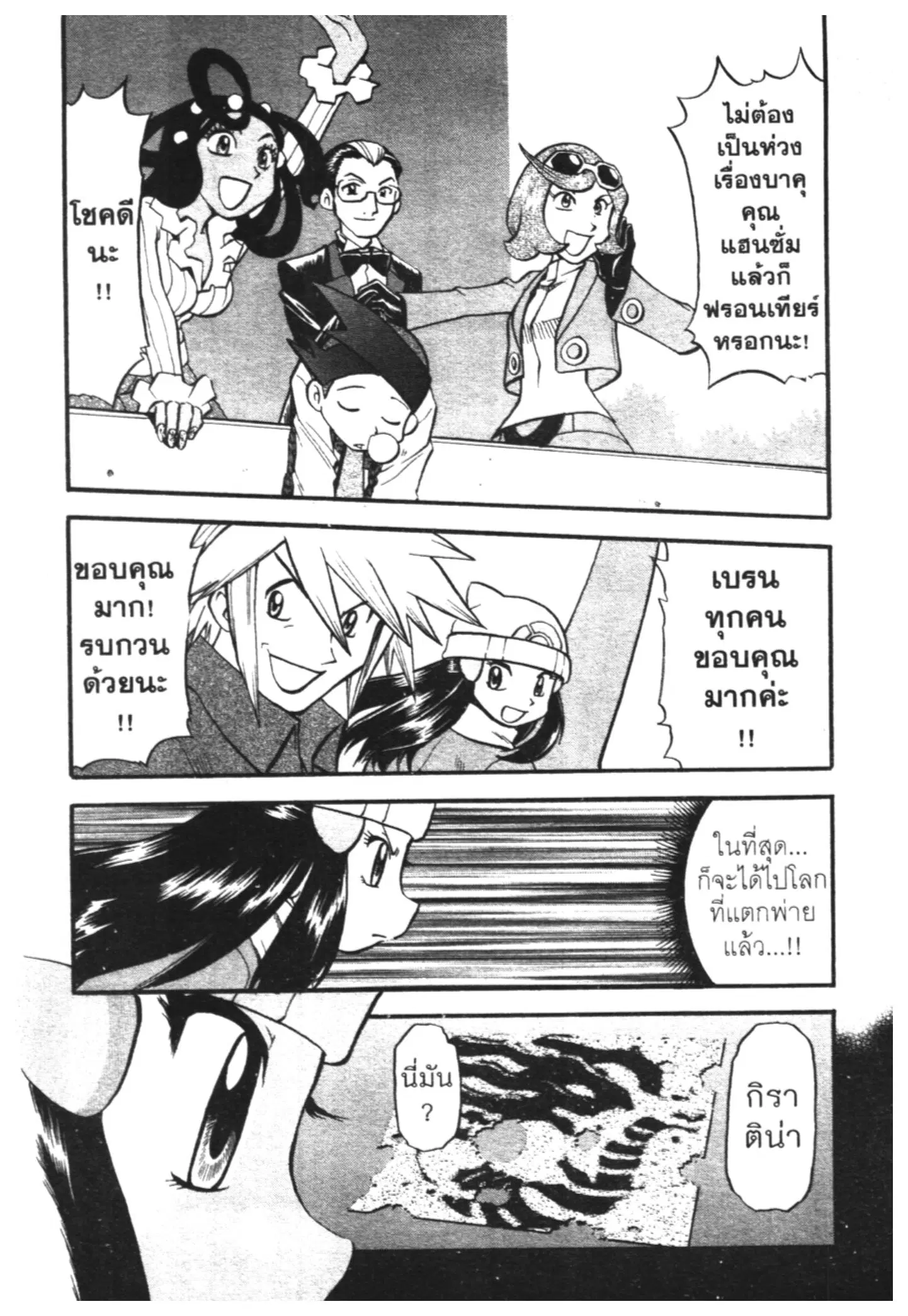 Pokémon ตอนที่ 433 หน้า 2