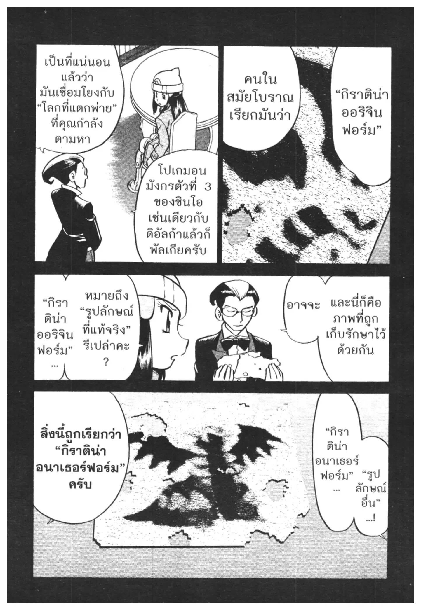 Pokémon ตอนที่ 433 หน้า 3