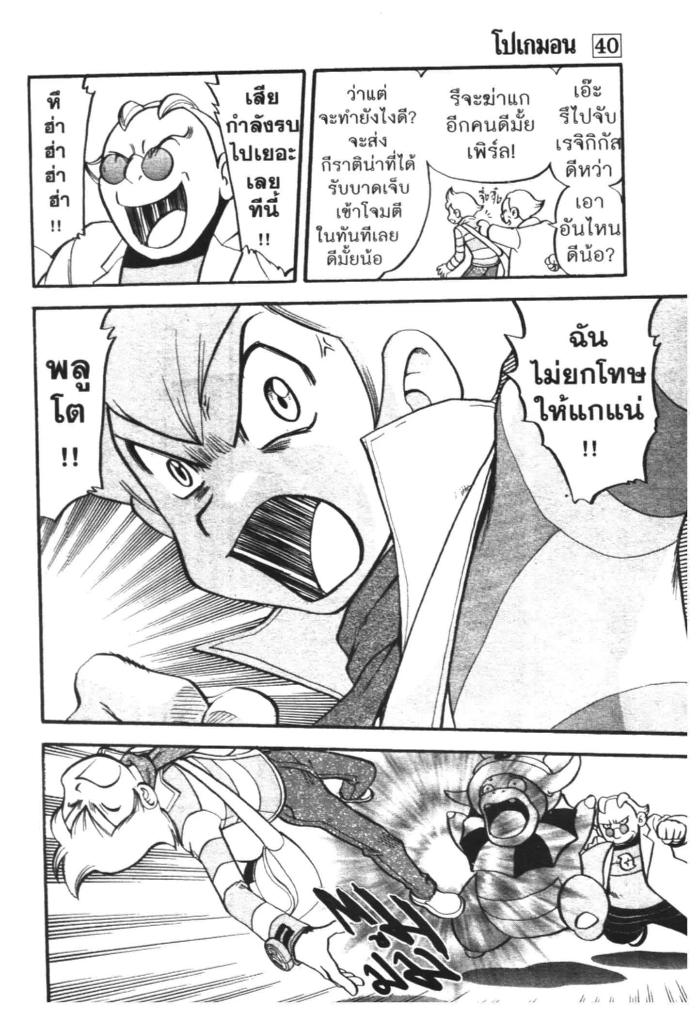 Pokémon ตอนที่ 434 หน้า 2
