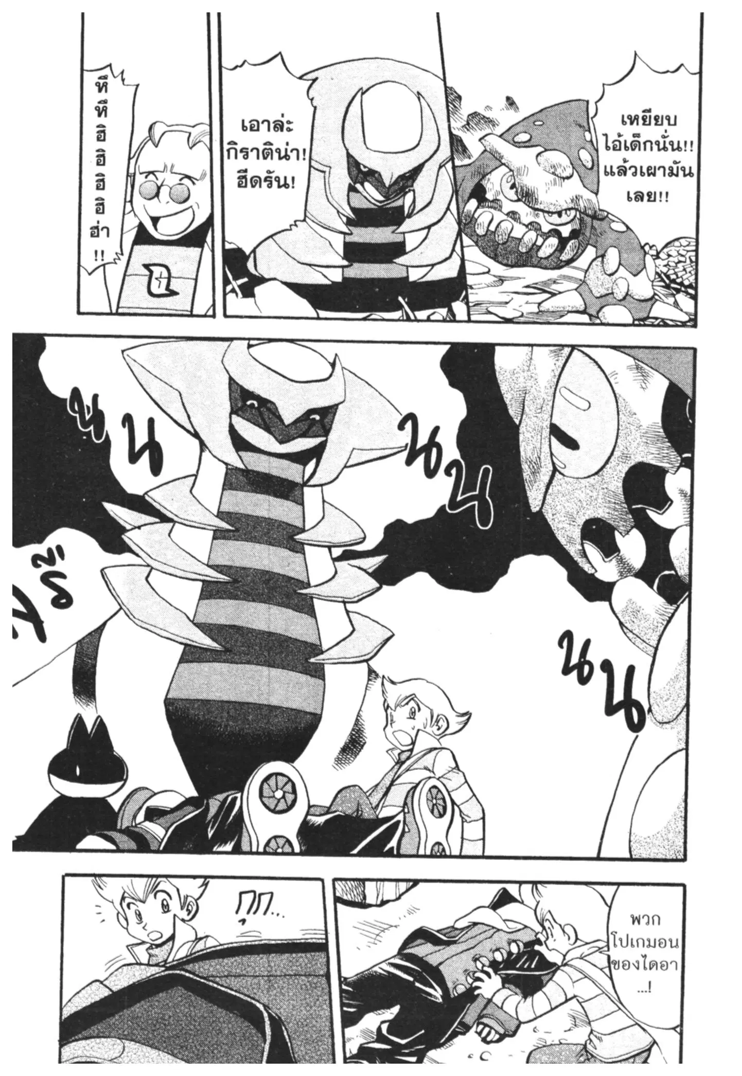 Pokémon ตอนที่ 434 หน้า 3