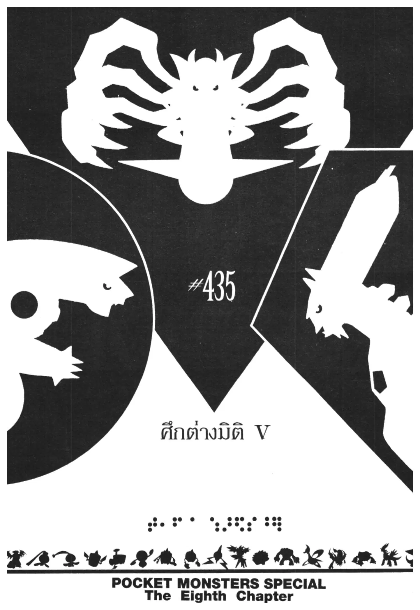 Pokémon ตอนที่ 435 หน้า 1