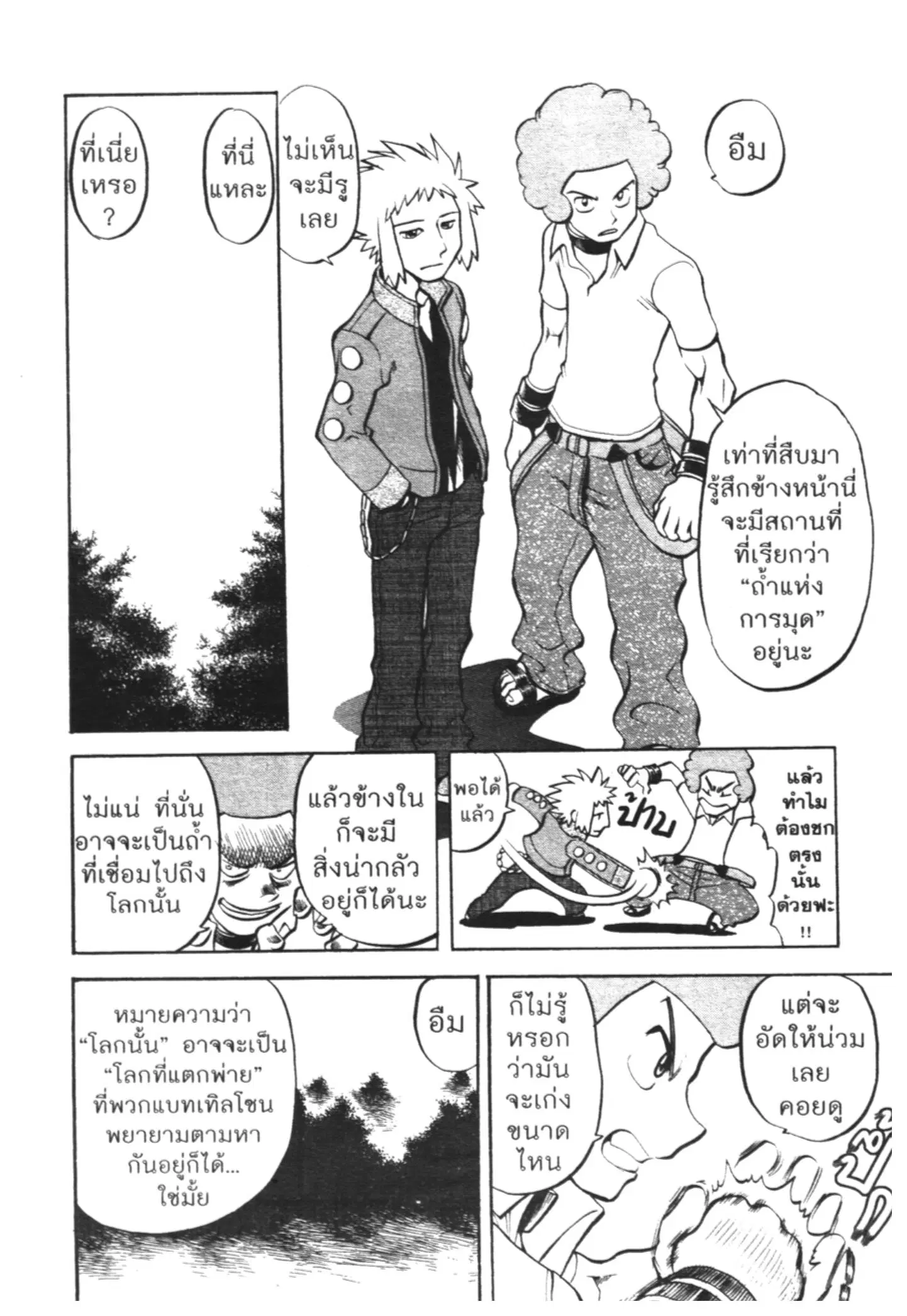 Pokémon ตอนที่ 435 หน้า 2