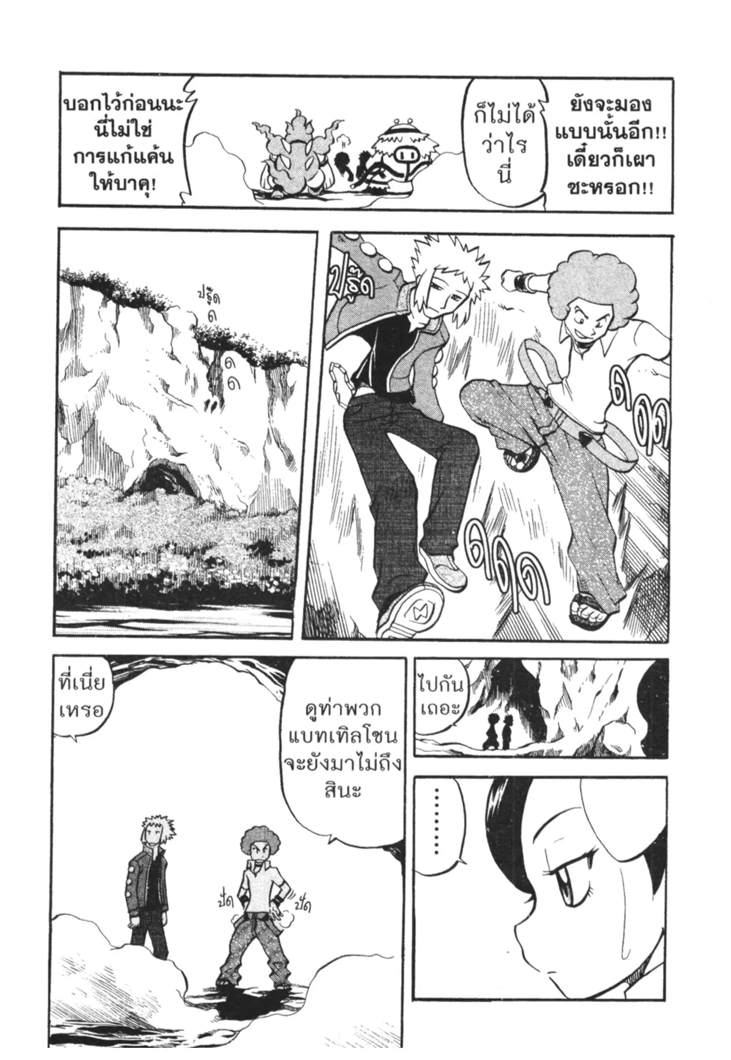 Pokémon ตอนที่ 435 หน้า 3