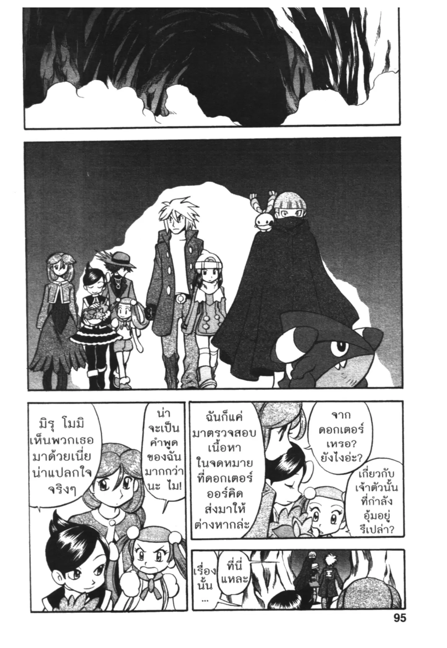 Pokémon ตอนที่ 436 หน้า 2