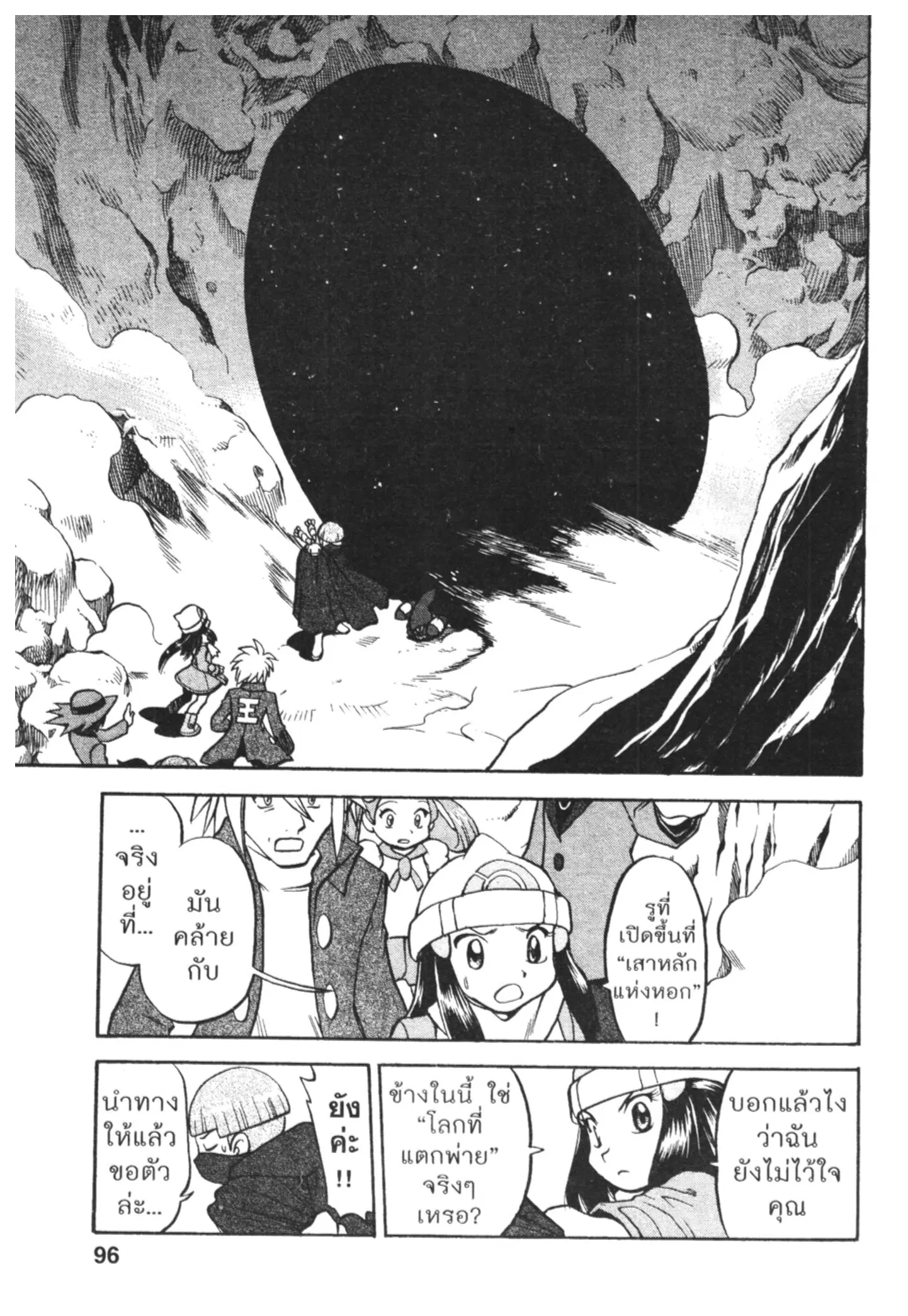 Pokémon ตอนที่ 436 หน้า 3