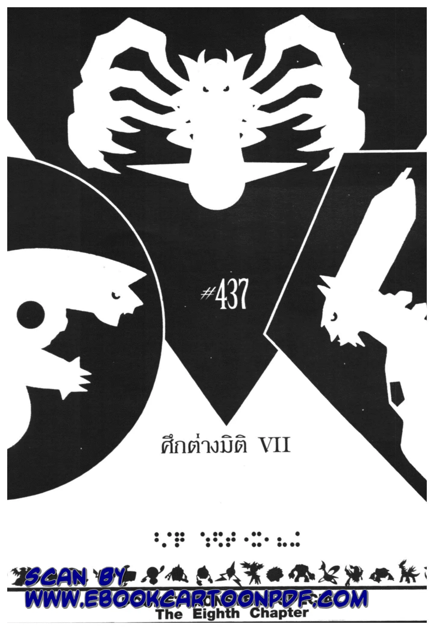 Pokémon ตอนที่ 437 หน้า 1