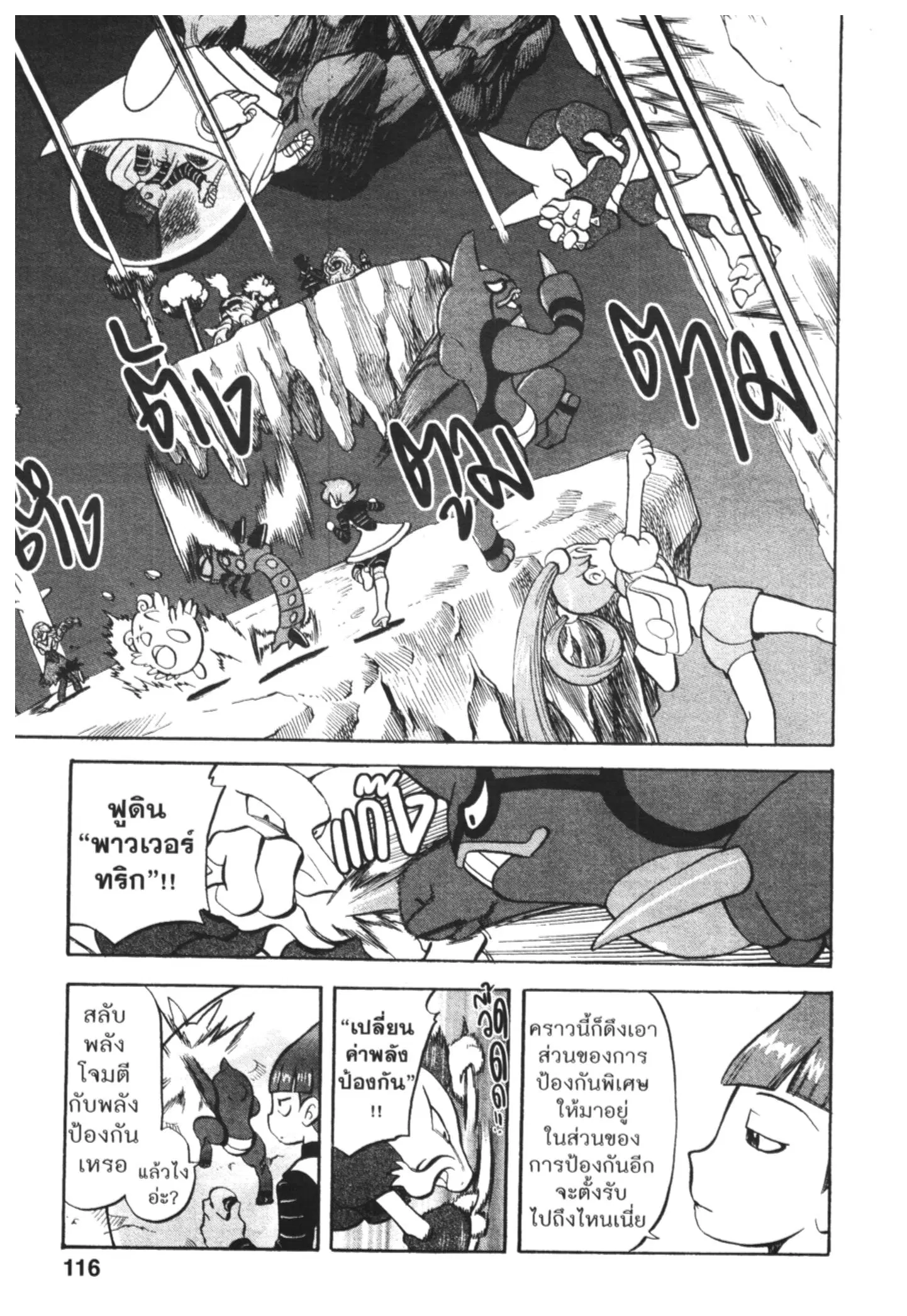 Pokémon ตอนที่ 437 หน้า 2