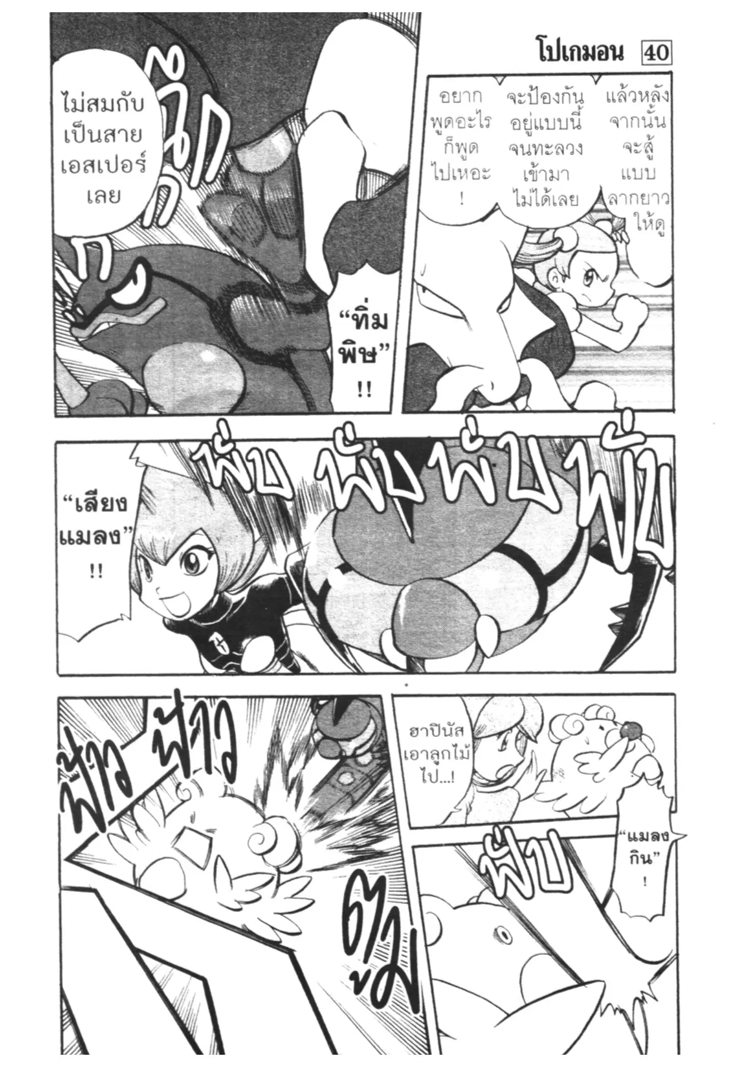 Pokémon ตอนที่ 437 หน้า 3