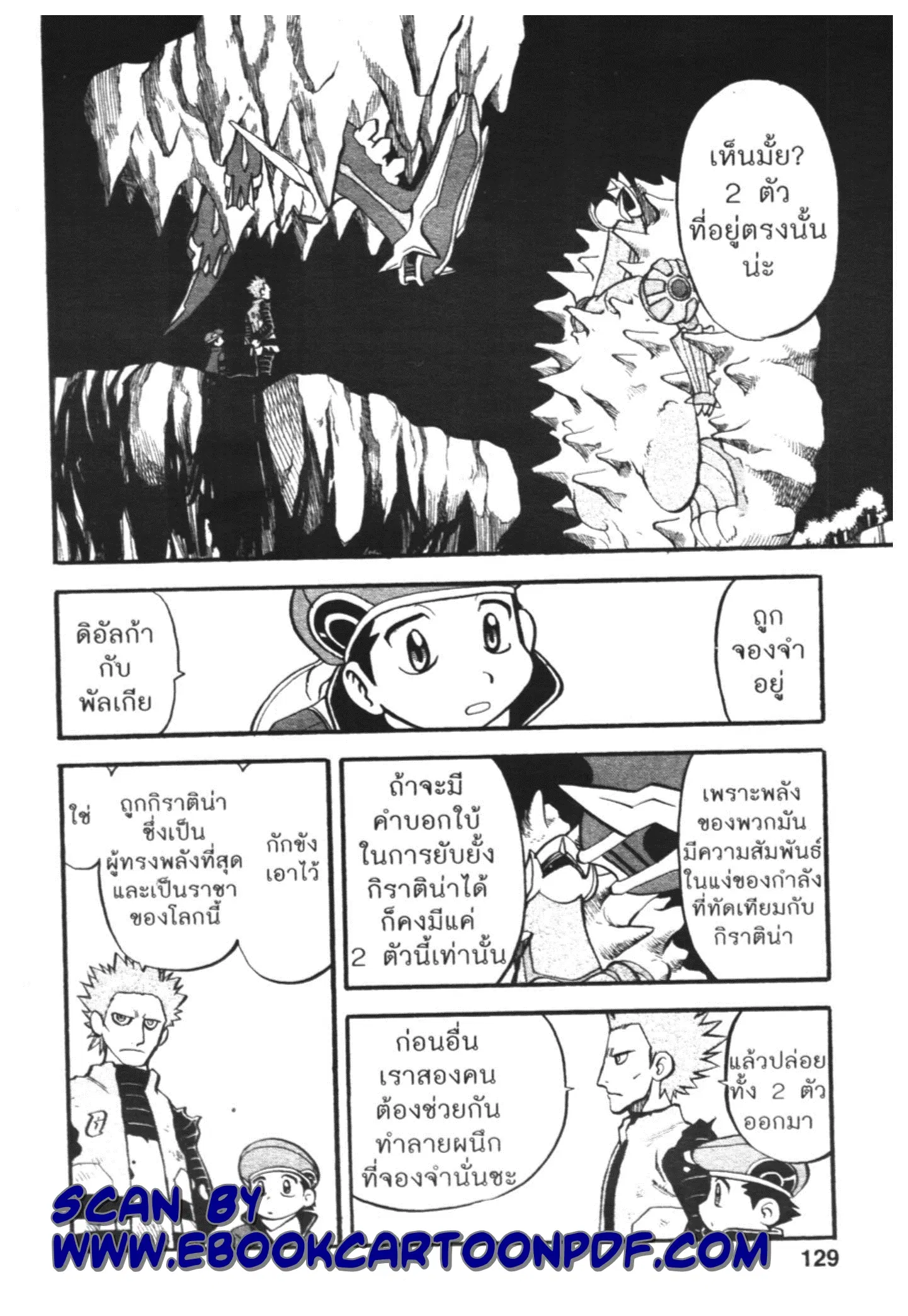 Pokémon ตอนที่ 438 หน้า 2