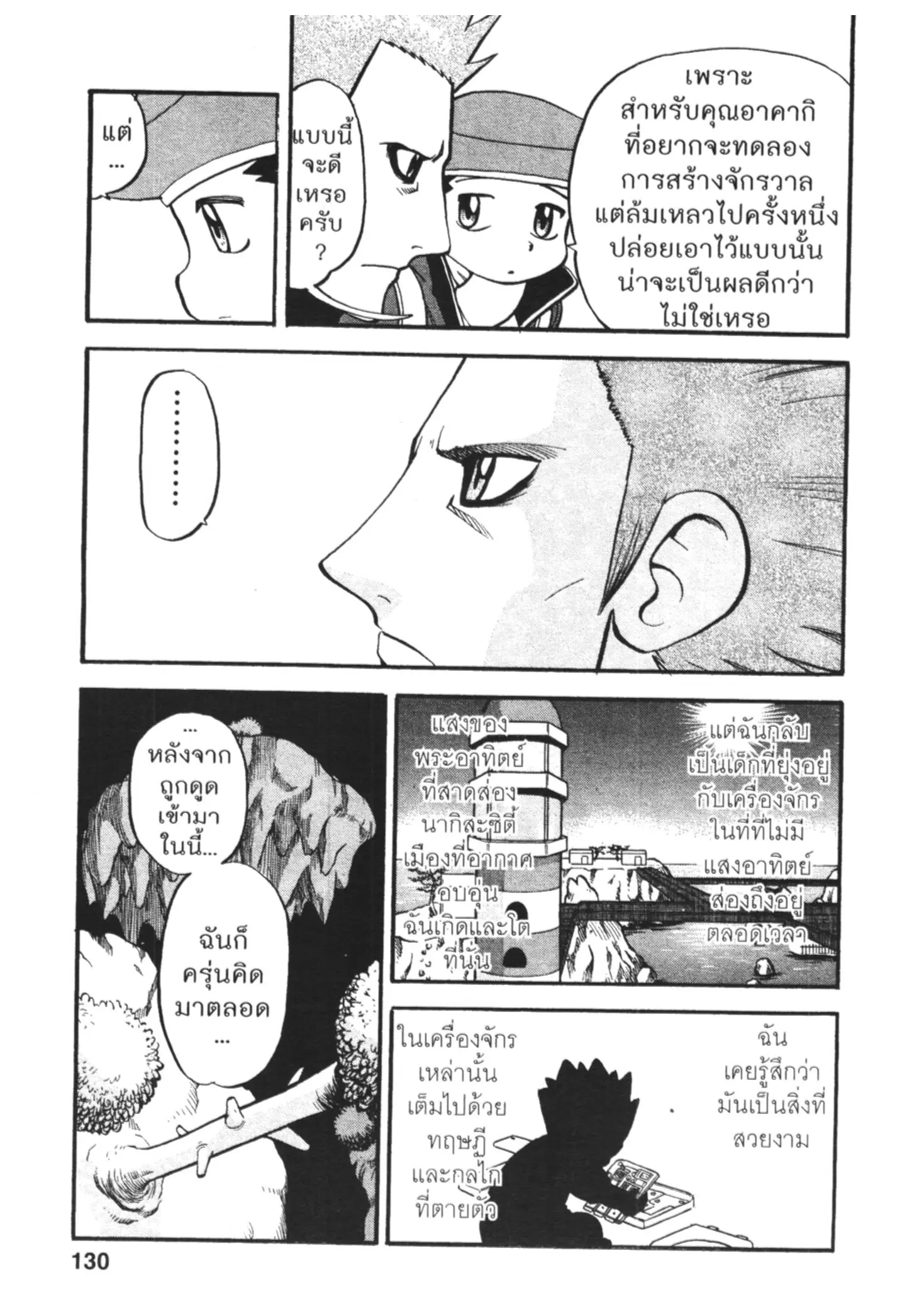 Pokémon ตอนที่ 438 หน้า 3