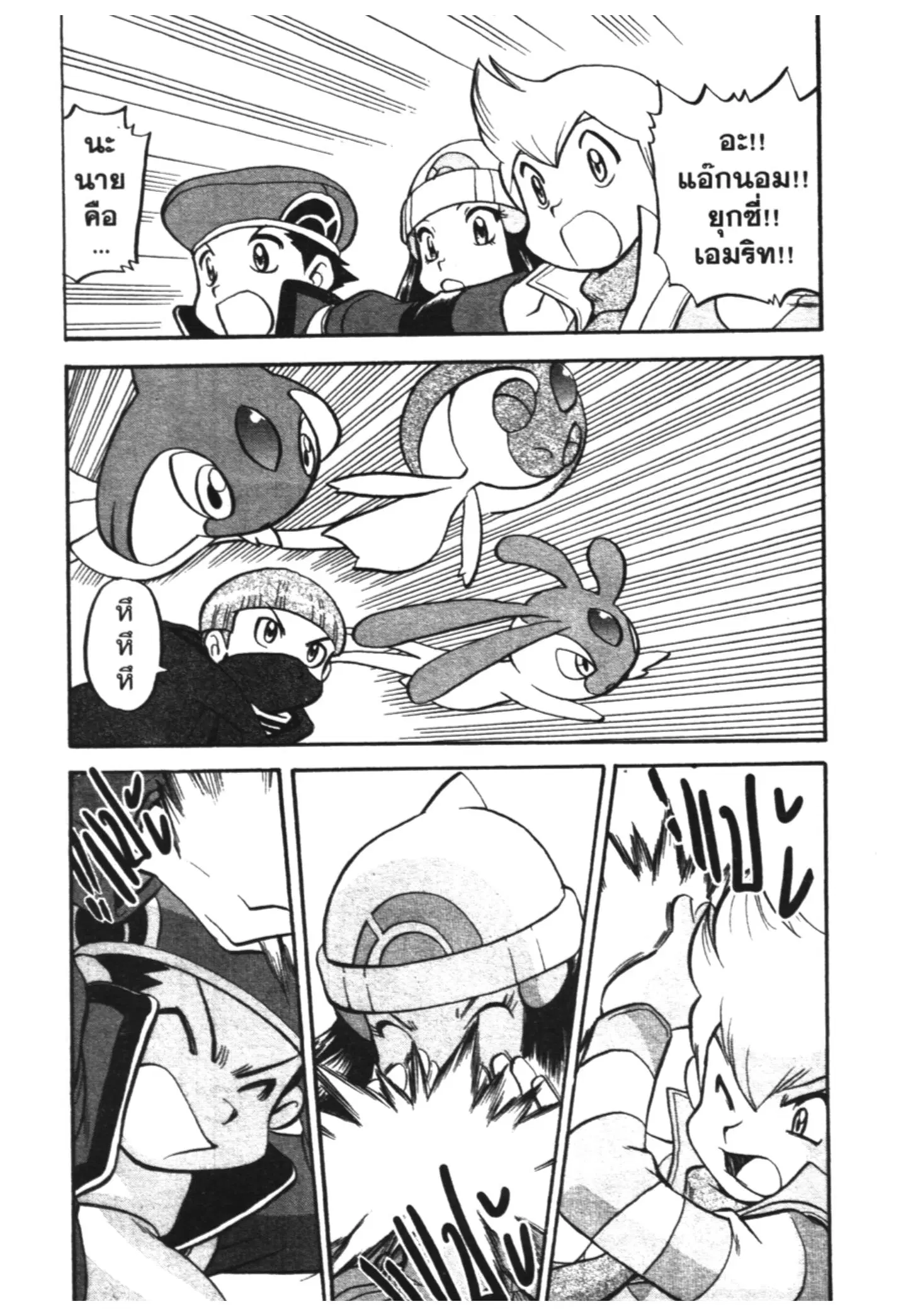 Pokémon ตอนที่ 439 หน้า 2