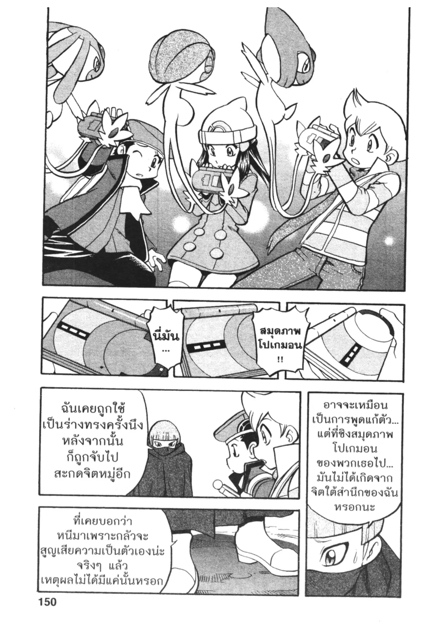 Pokémon ตอนที่ 439 หน้า 3