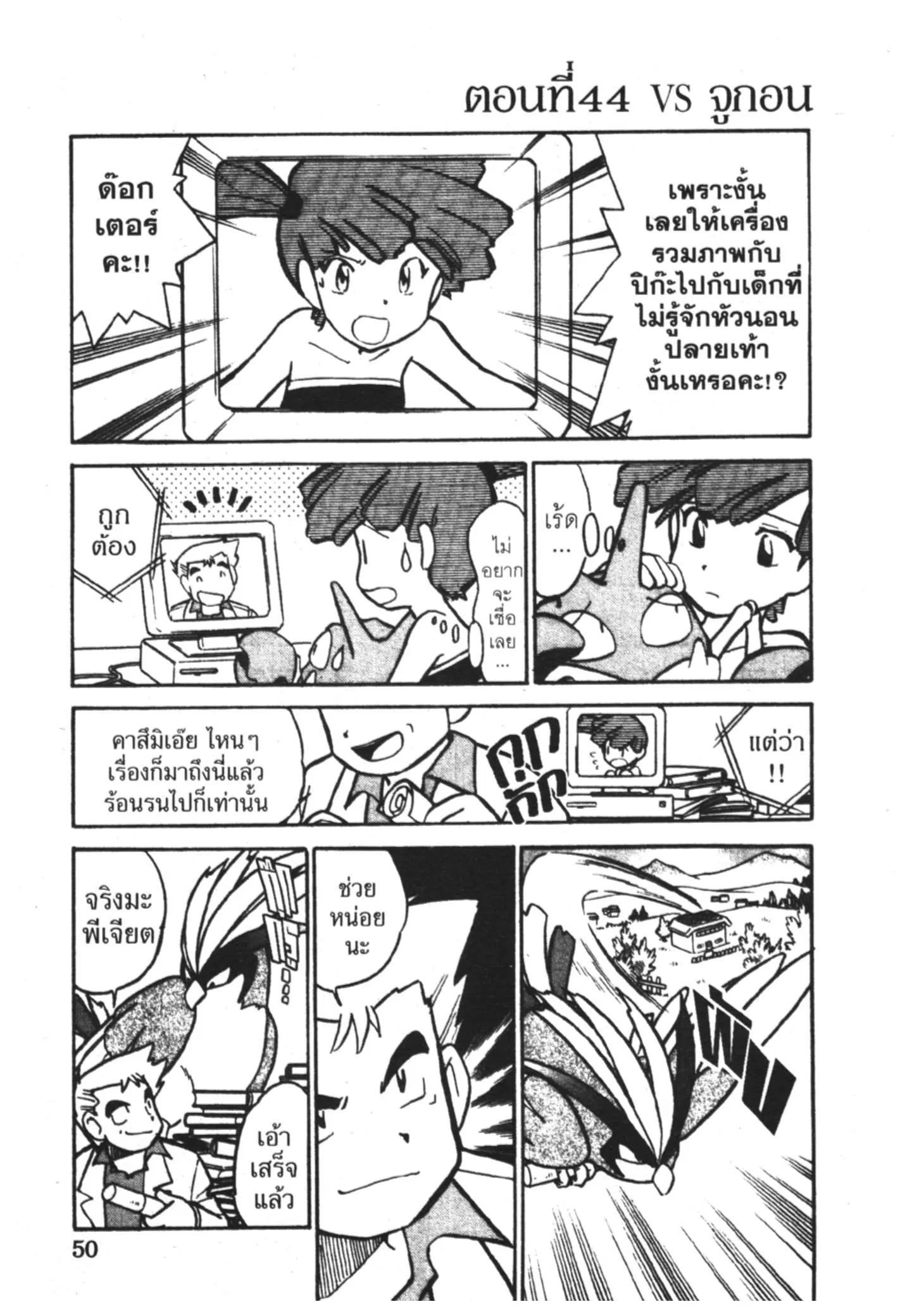 Pokémon ตอนที่ 44 หน้า 1