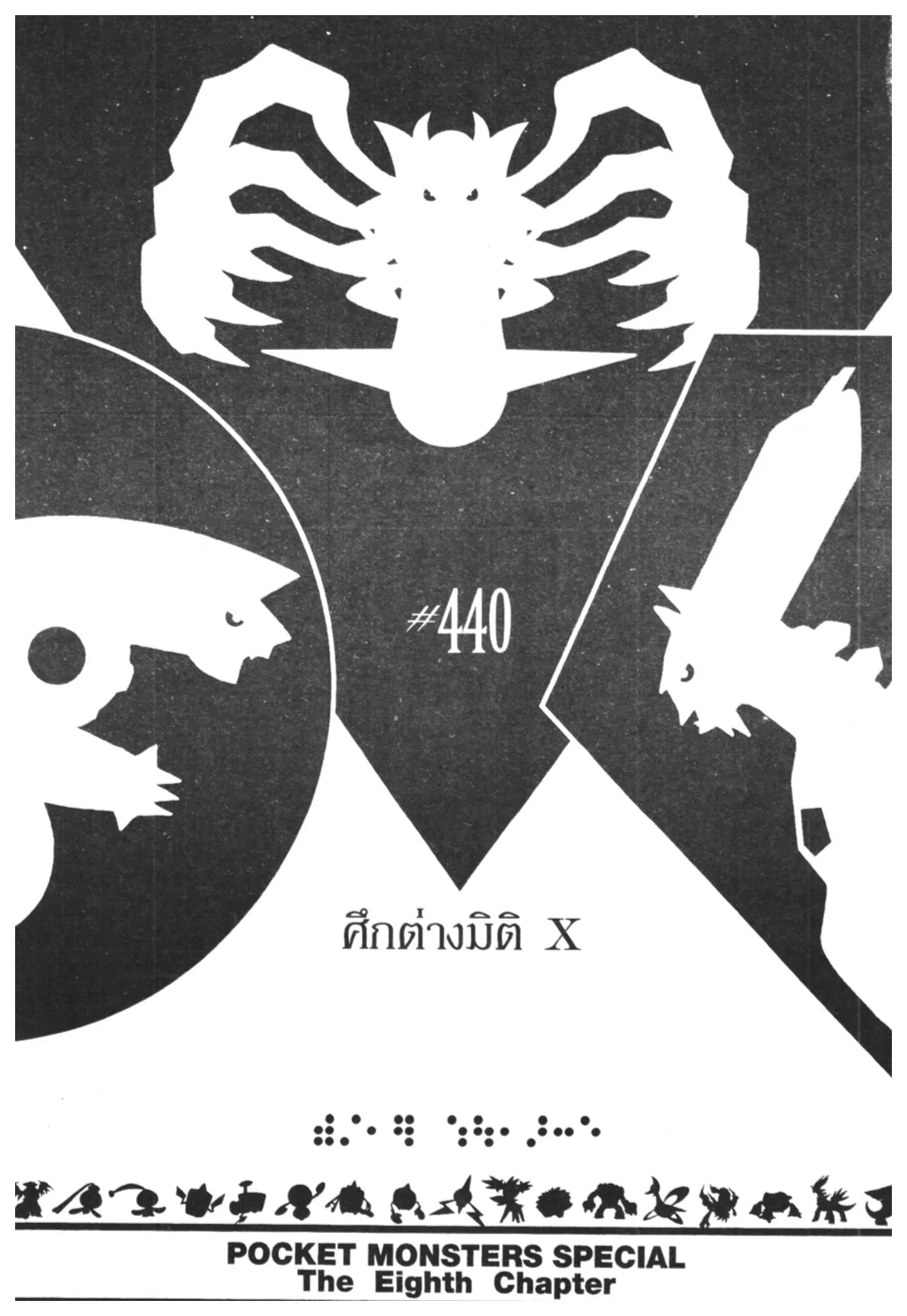 Pokémon ตอนที่ 440 หน้า 1