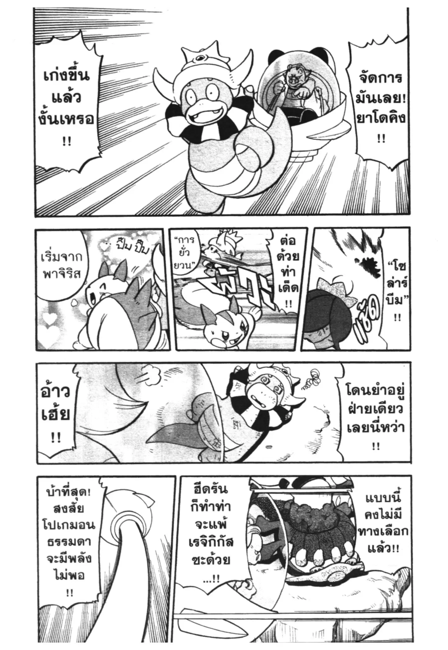 Pokémon ตอนที่ 440 หน้า 2