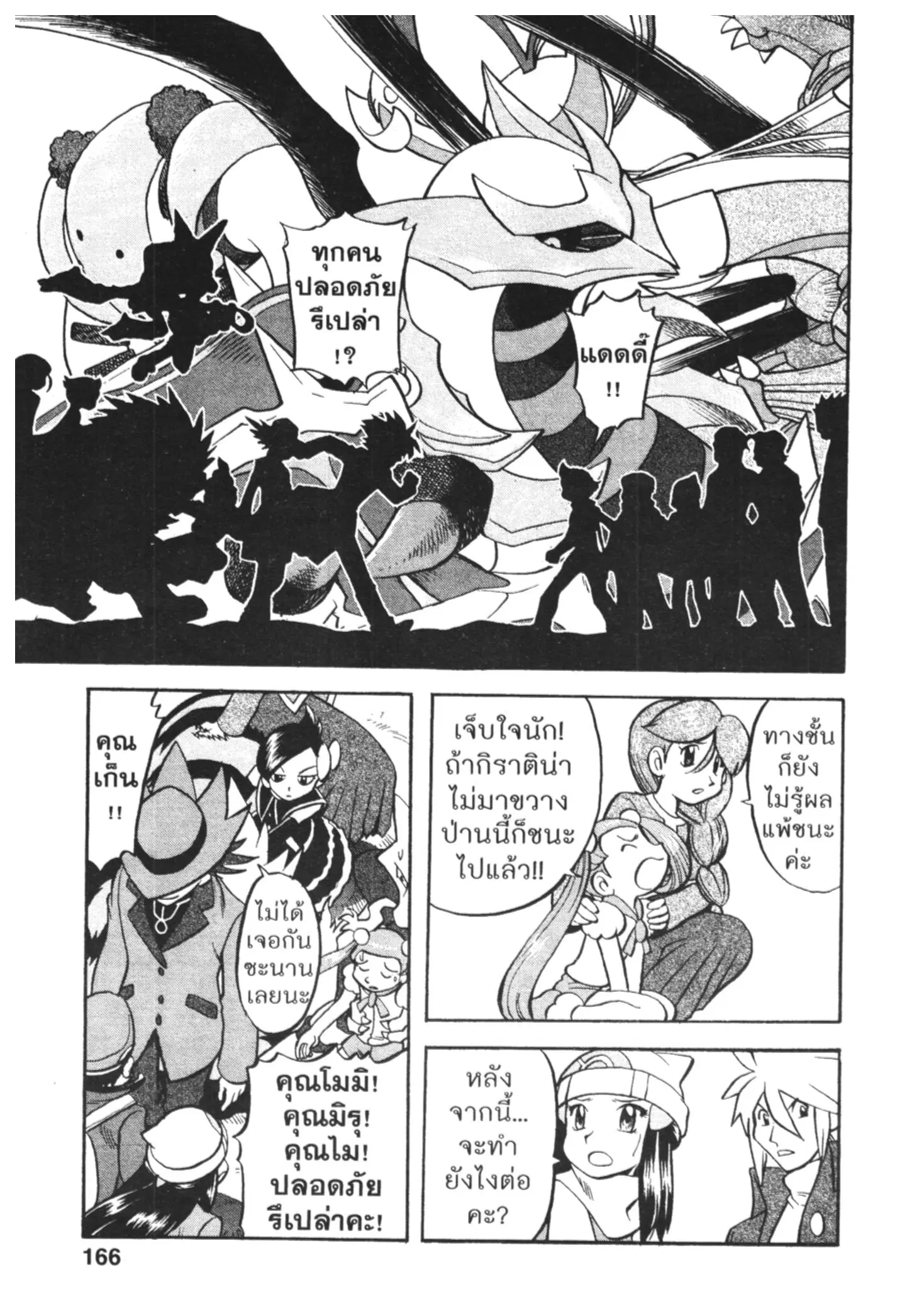 Pokémon ตอนที่ 440 หน้า 3
