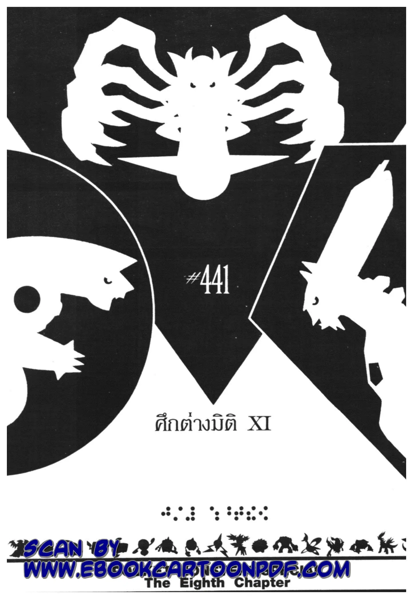 Pokémon ตอนที่ 441 หน้า 1