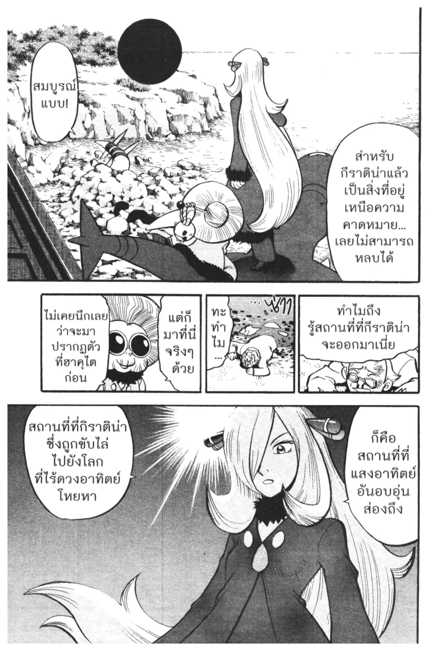 Pokémon ตอนที่ 441 หน้า 2