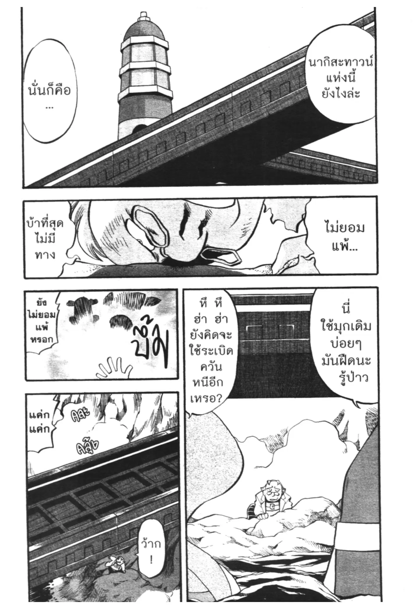 Pokémon ตอนที่ 441 หน้า 3
