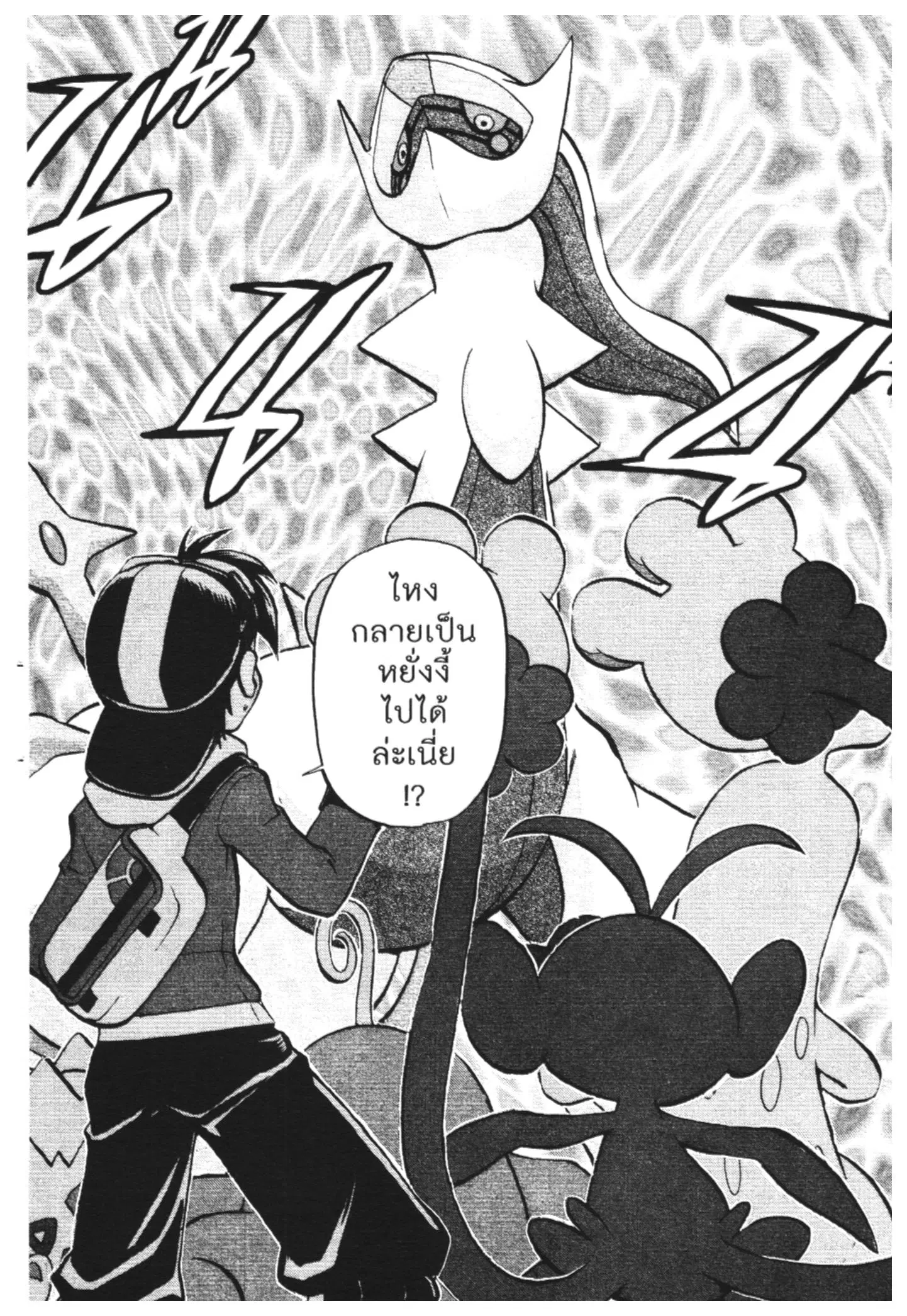 Pokémon ตอนที่ 442 หน้า 2