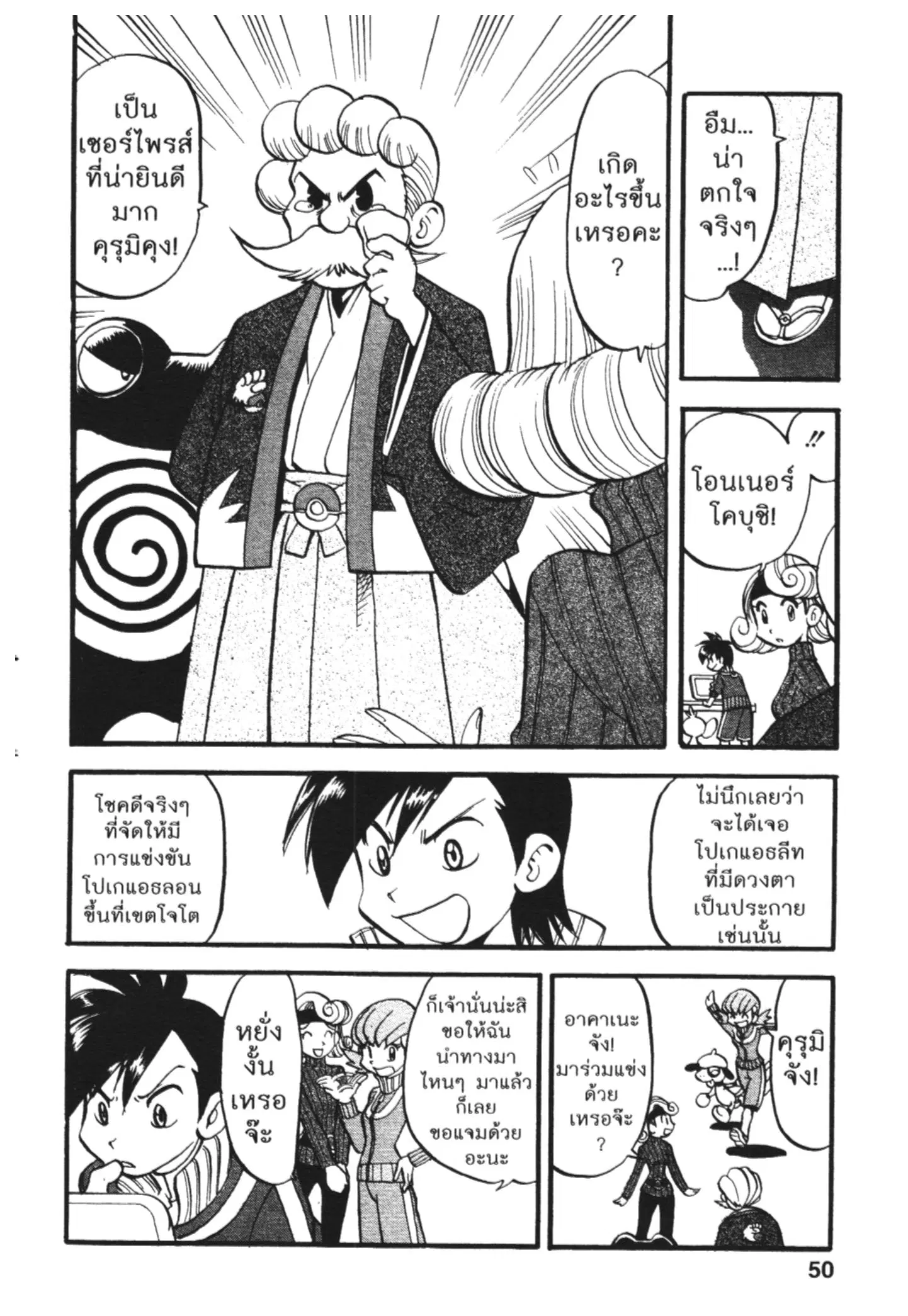 Pokémon ตอนที่ 443 หน้า 2