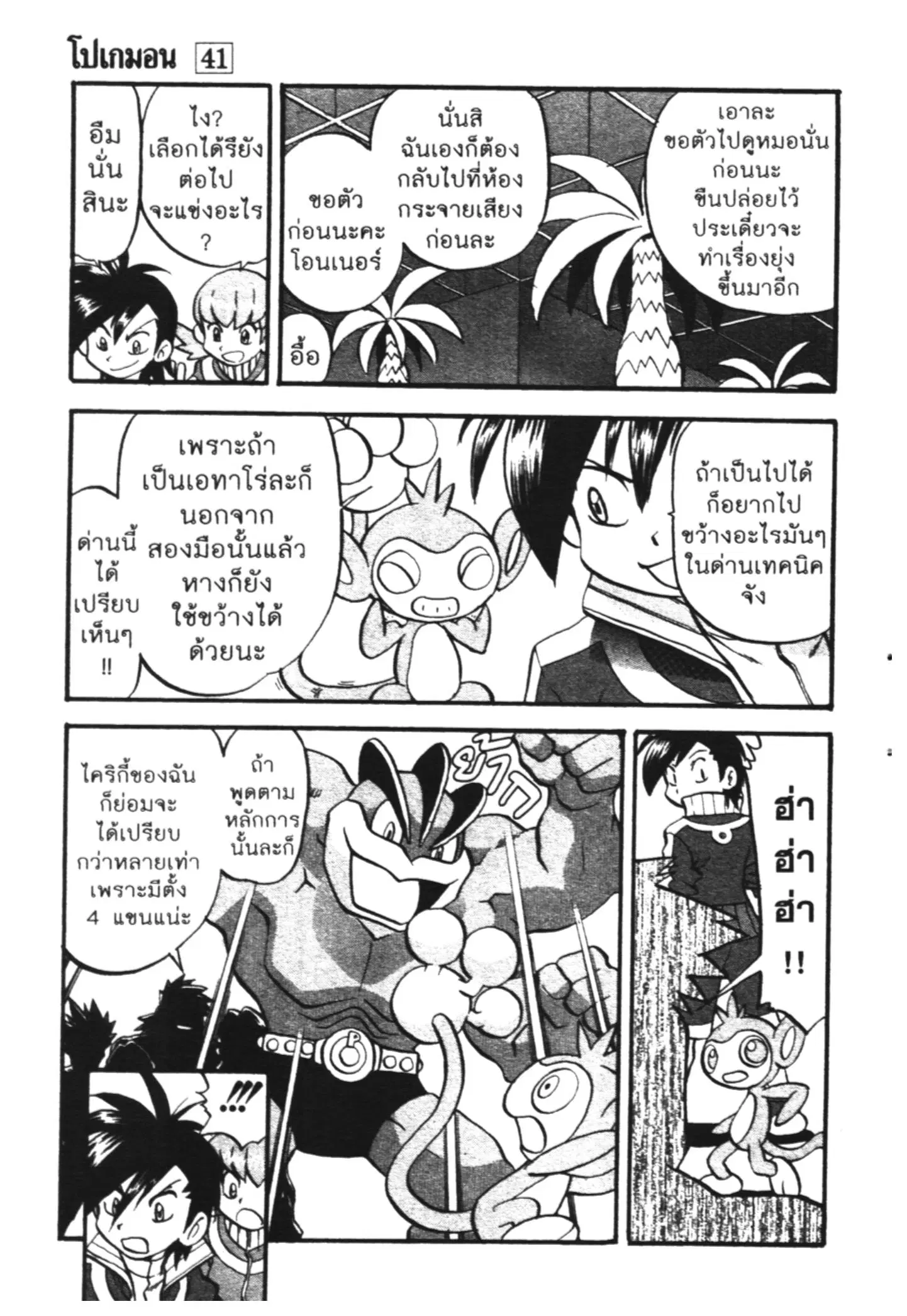 Pokémon ตอนที่ 443 หน้า 3