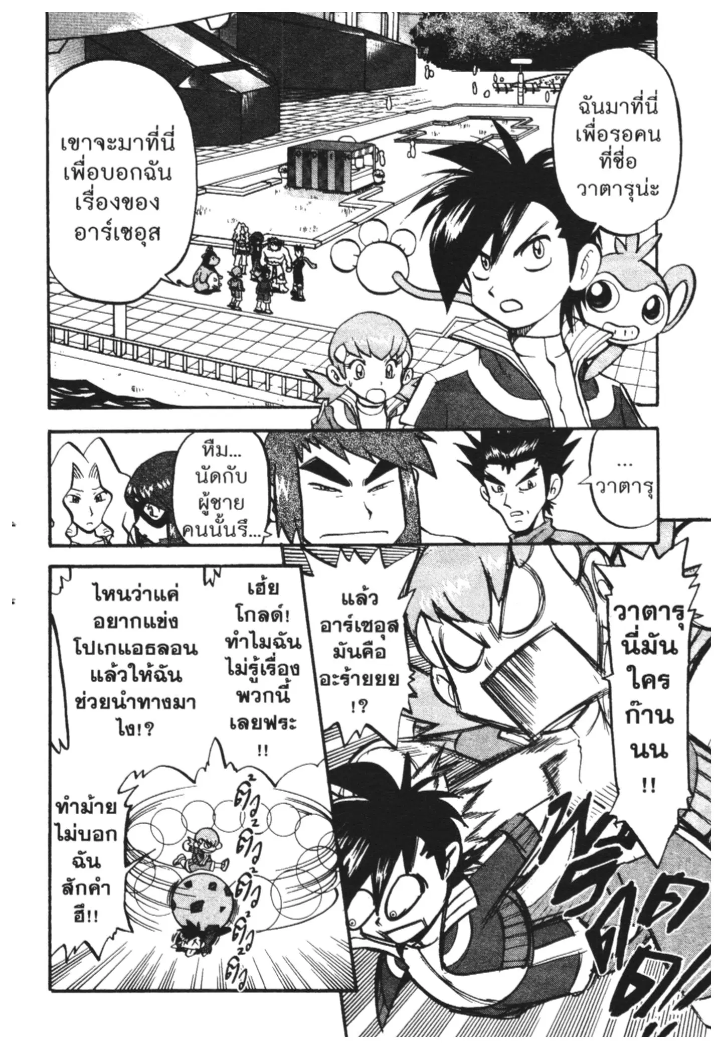Pokémon ตอนที่ 444 หน้า 2