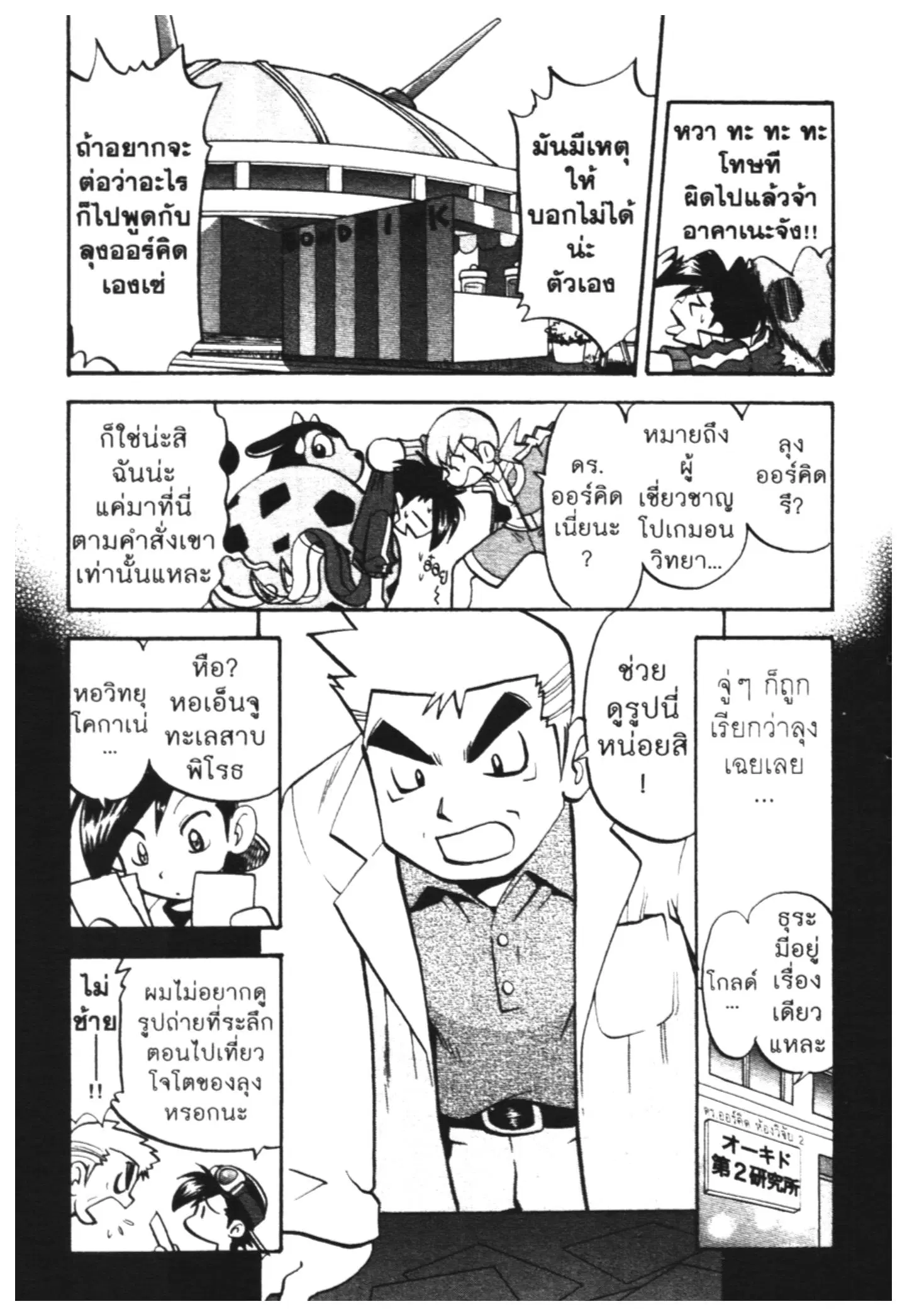 Pokémon ตอนที่ 444 หน้า 3