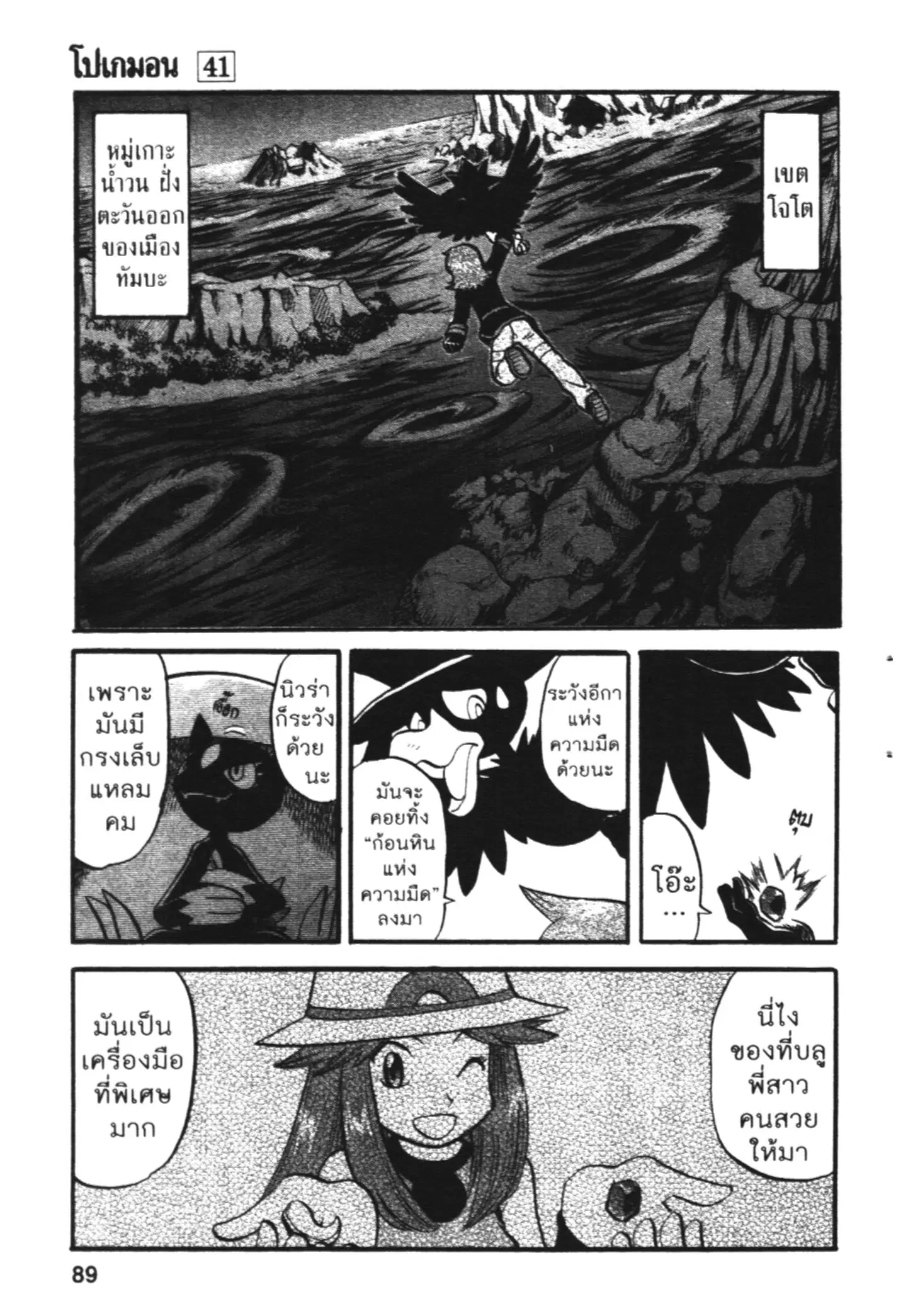 Pokémon ตอนที่ 445 หน้า 2