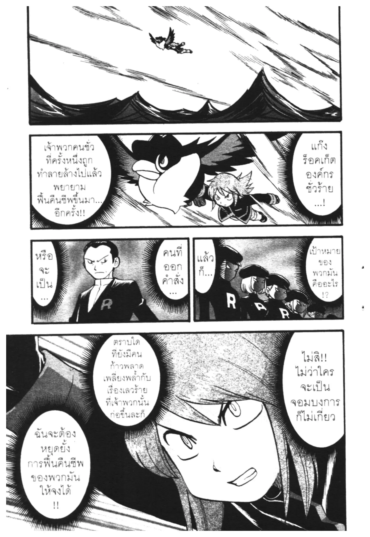 Pokémon ตอนที่ 446 หน้า 2
