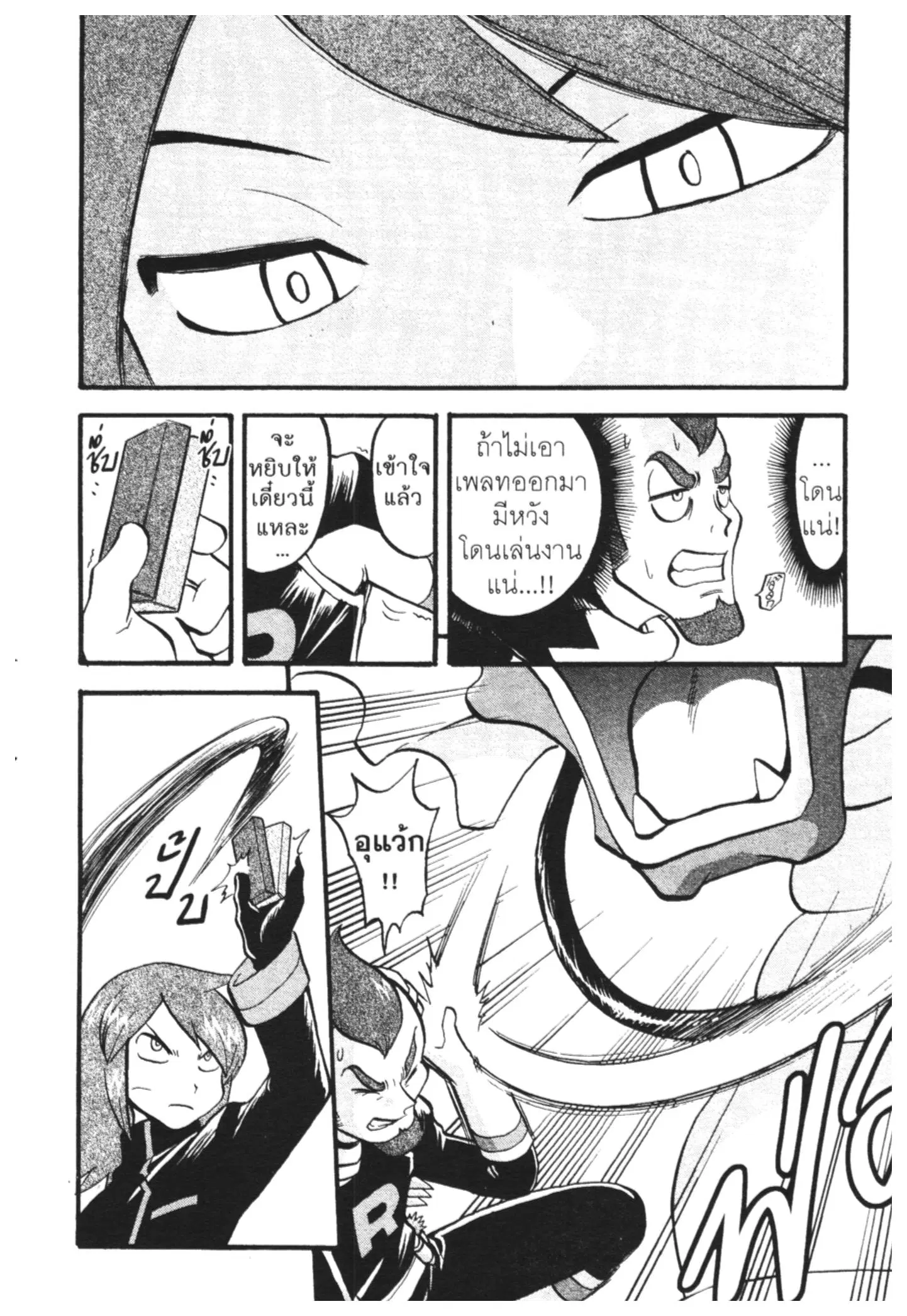 Pokémon ตอนที่ 447 หน้า 3