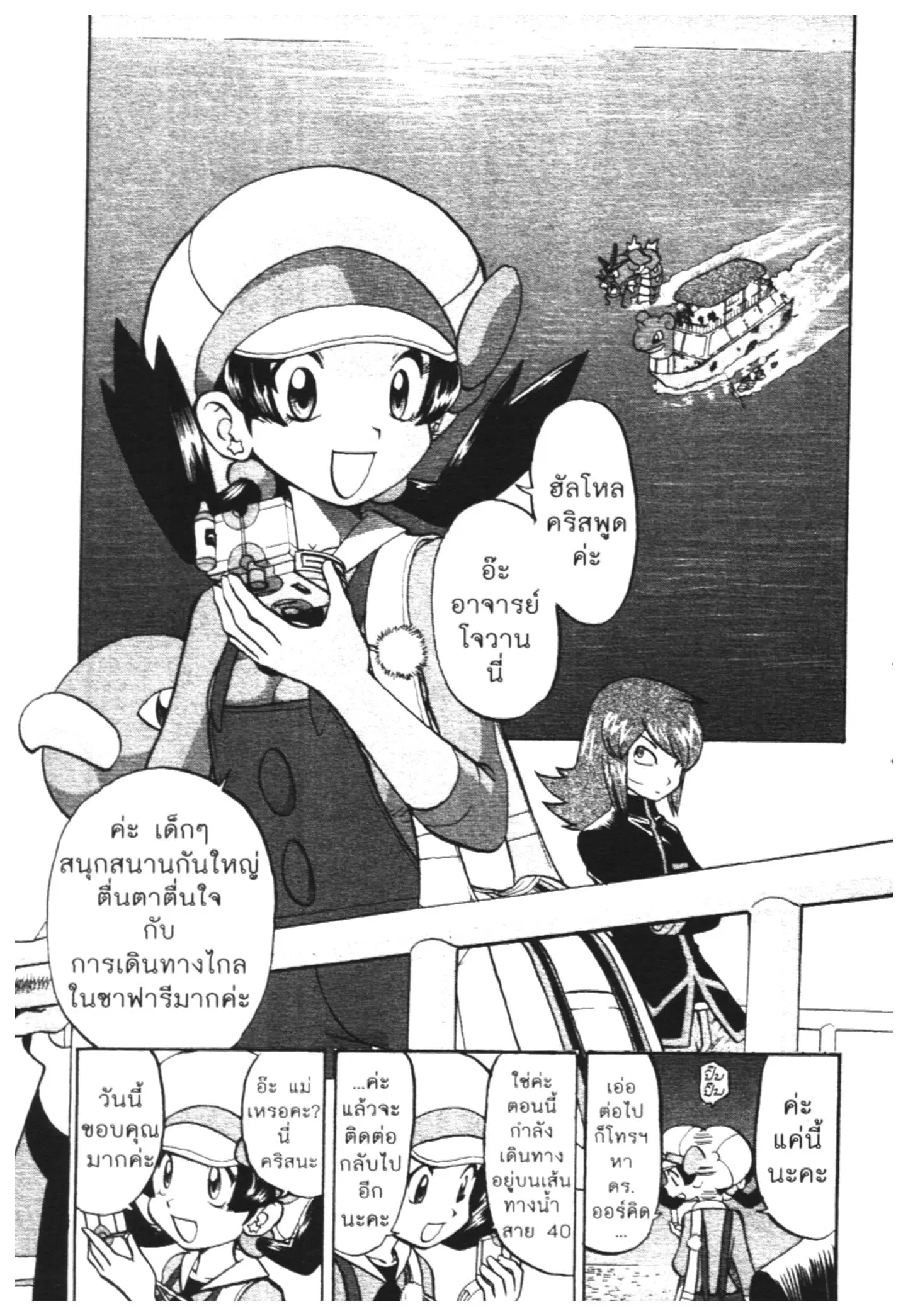 Pokémon ตอนที่ 448 หน้า 2