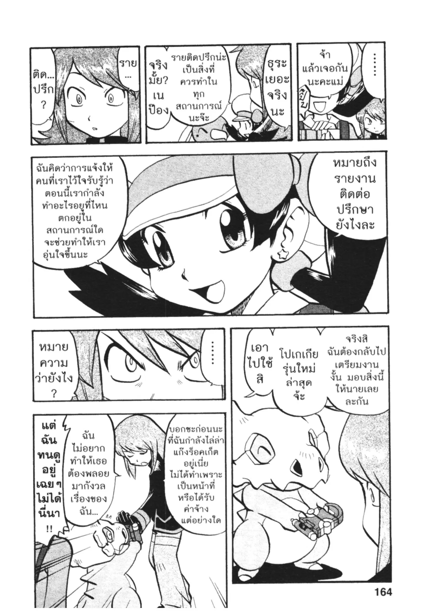 Pokémon ตอนที่ 448 หน้า 3