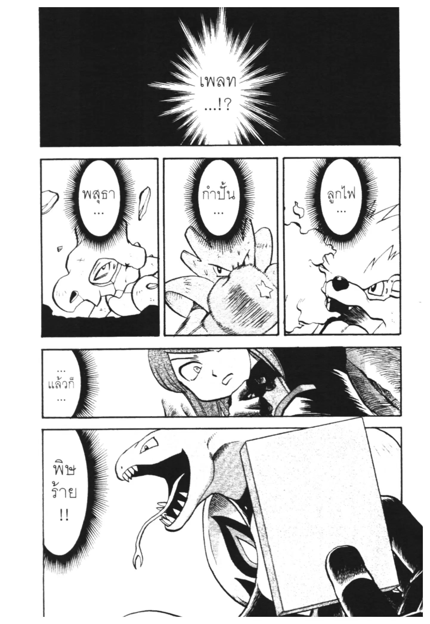 Pokémon ตอนที่ 449 หน้า 2